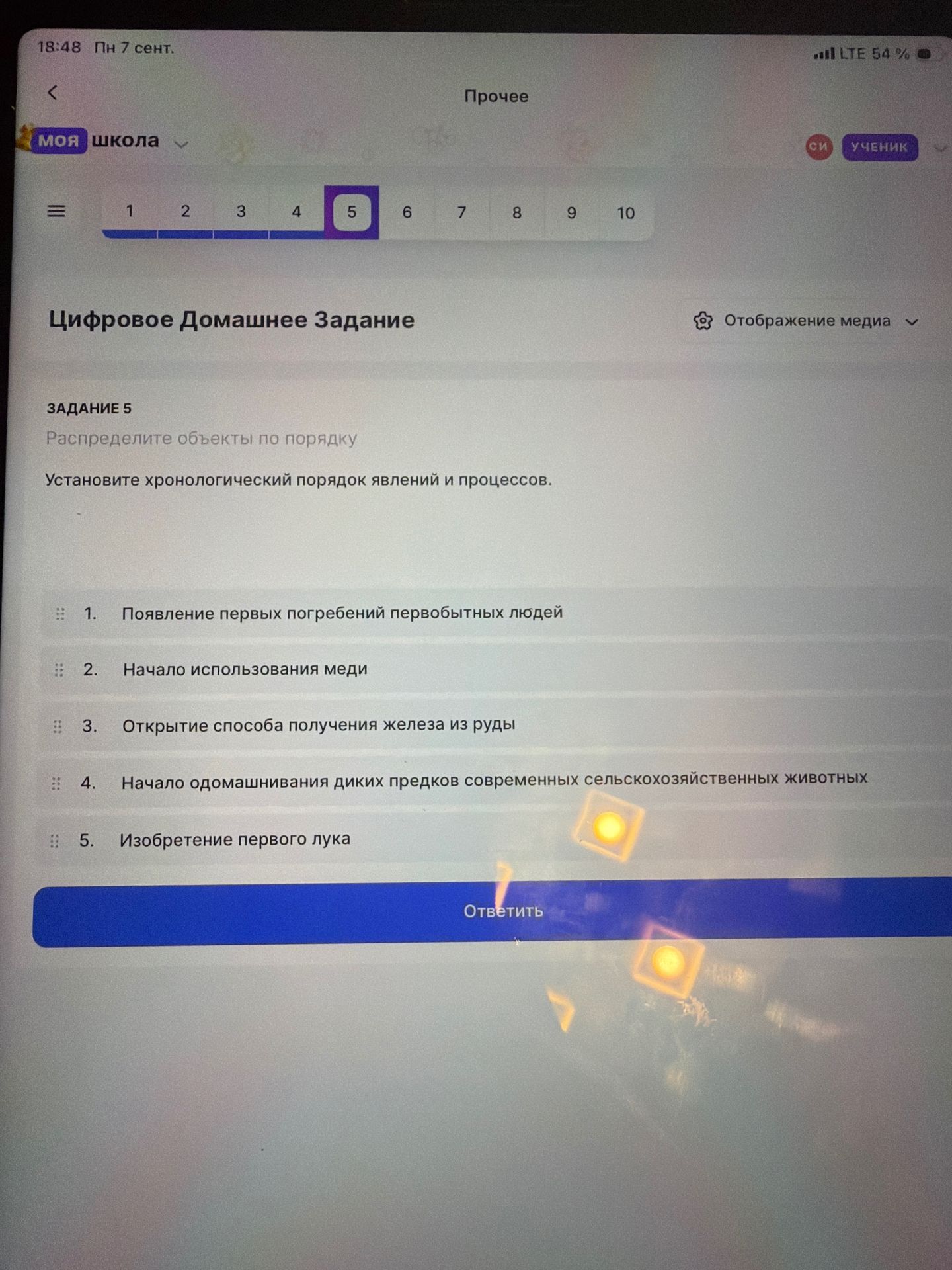 Фото задания: Распределите объекты по порядку. Установите хронологический порядок явлений и процессов: 1) Появление первых погребений…