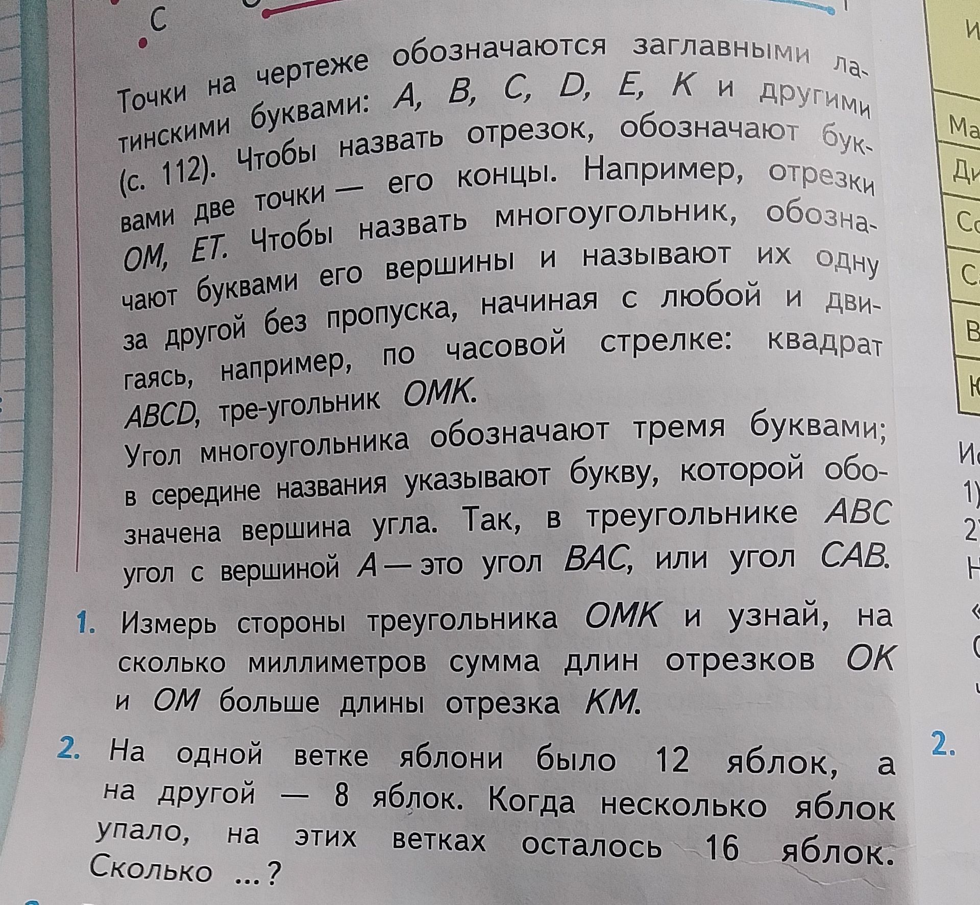 Фото задания: 2. На одной ветке яблони было 12 яблок, а на другой — 8 яблок. Когда несколько яблок упало, на этих ветках осталось 16 яблок.…