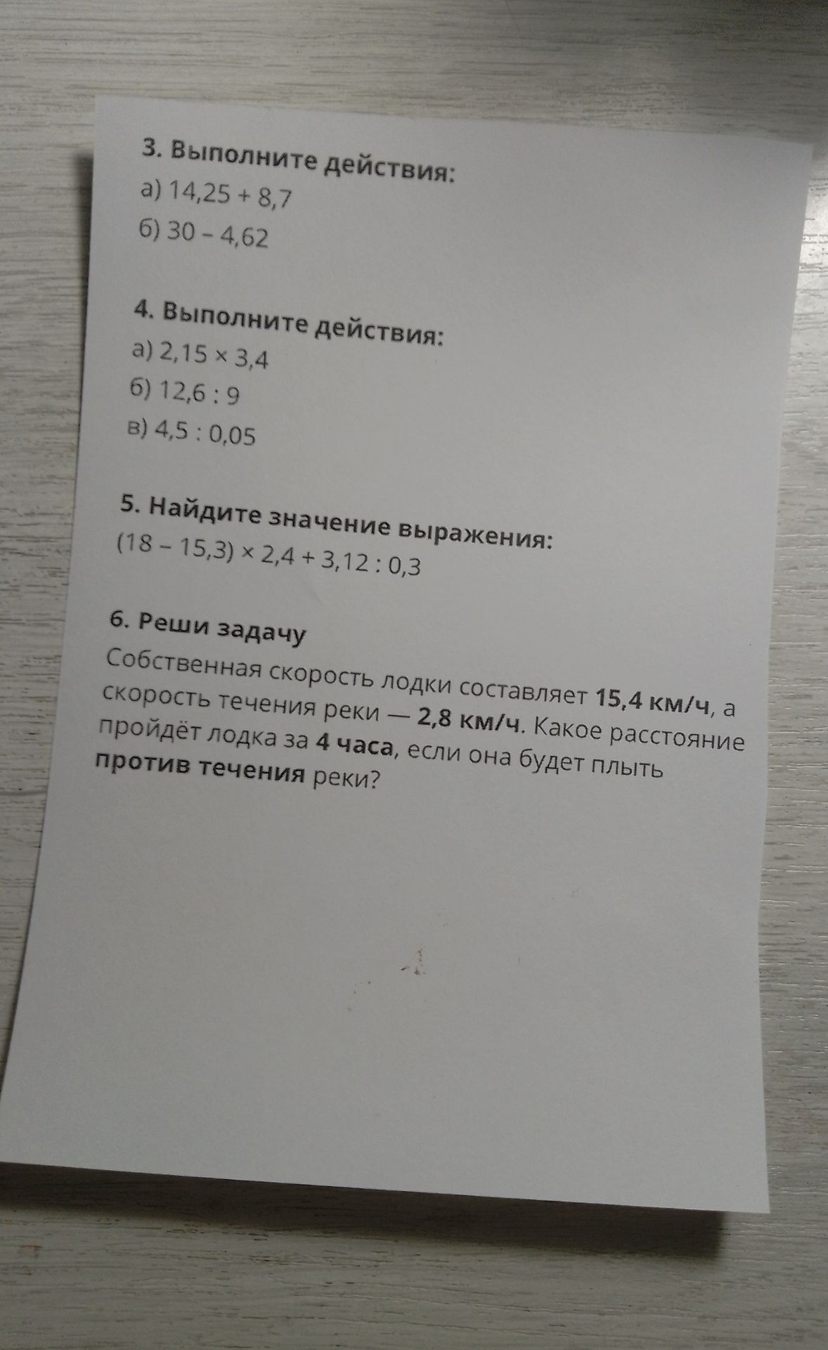 Фото задания: 4. Выполните действия: а) 2,15 × 3,4; б) 12,6 : 9; в) 4,5 : 0,05.