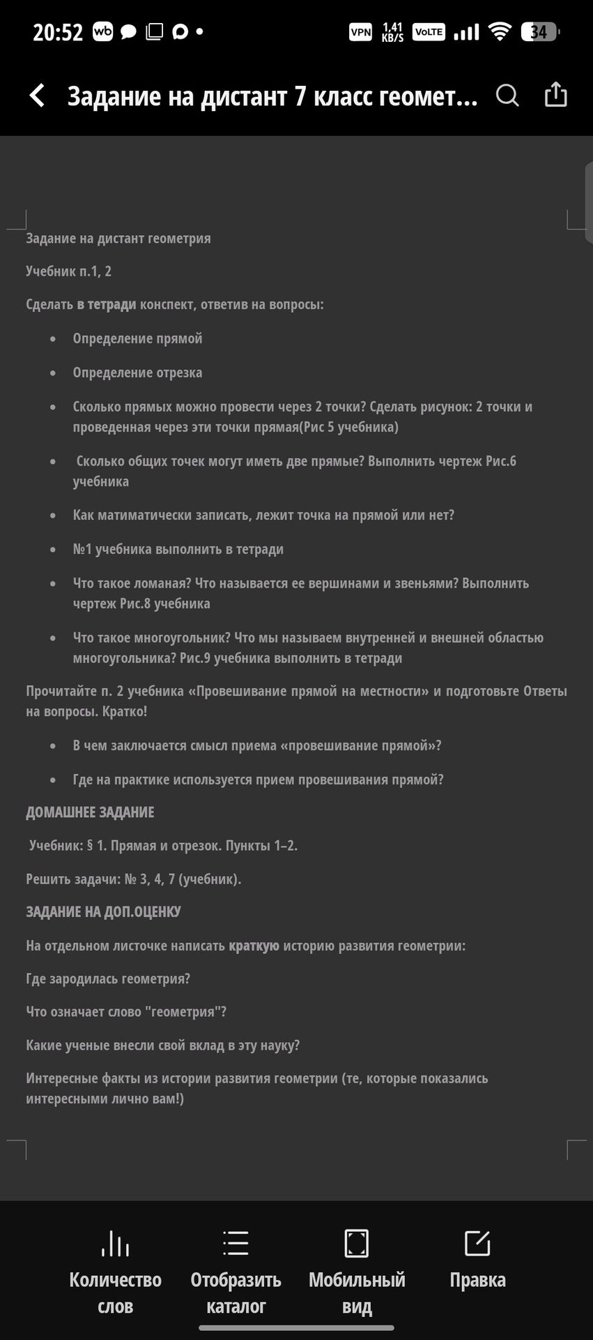Фото задания: Что такое ломаная? Что называется её вершинами и звеньями? Выполнить чертёж.