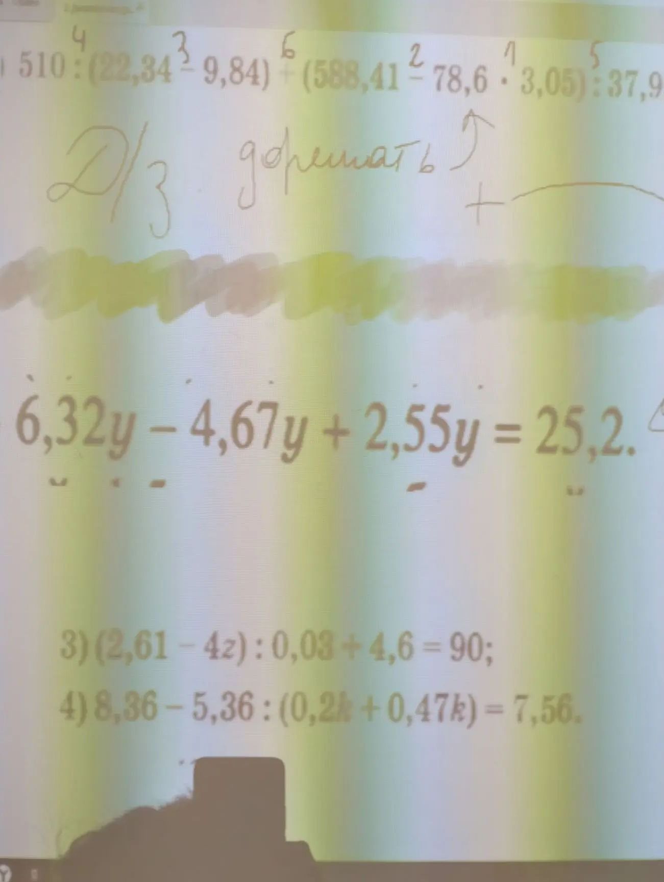 Фото задания: 2) 6,32y − 4,67y + 2,55y = 25,2