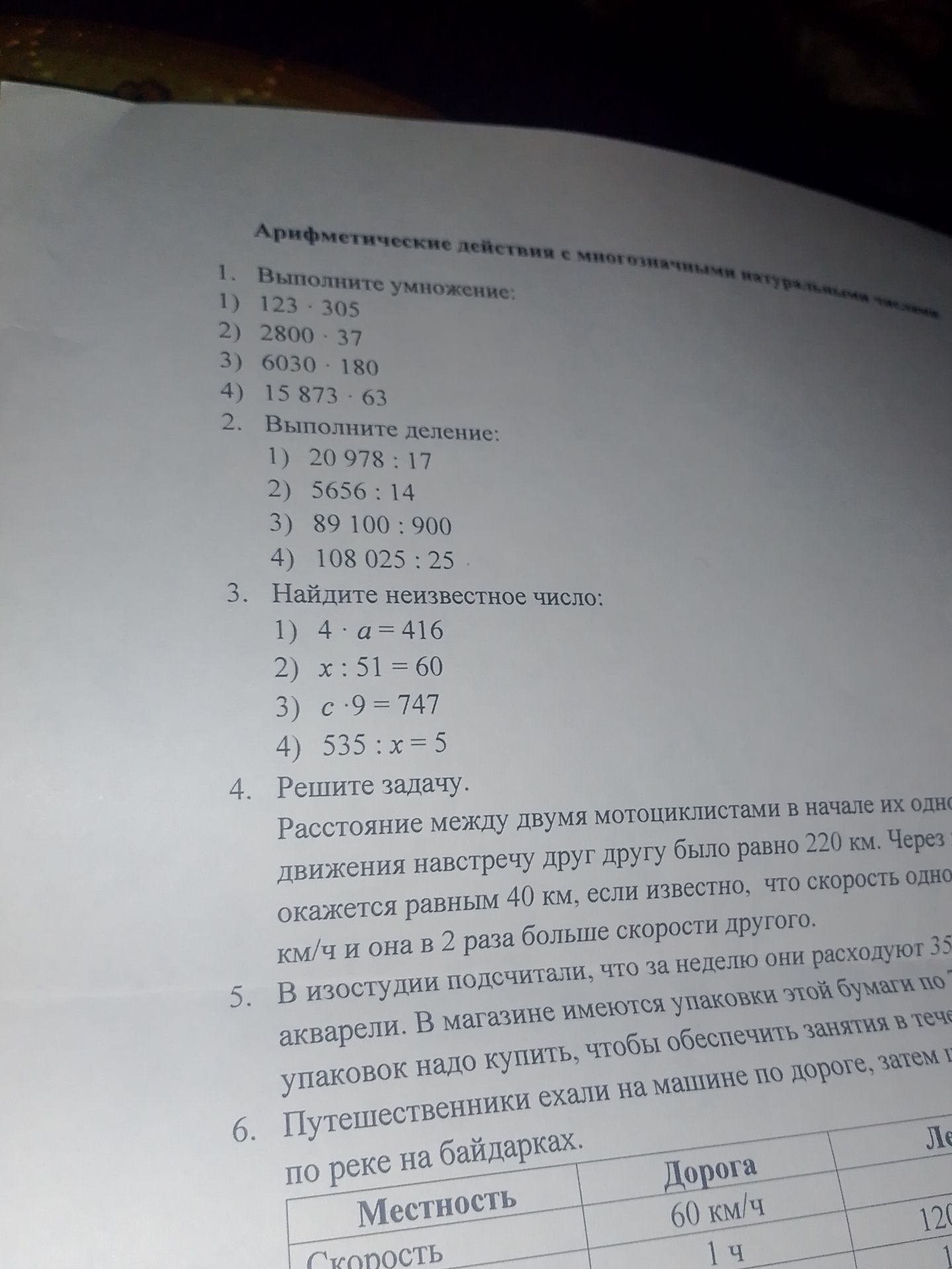Фото задания: 2. Выполните деление: 1) 20 978 : 17; 2) 5656 : 14; 3) 89 100 : 900; 4) 108 025 : 25.
