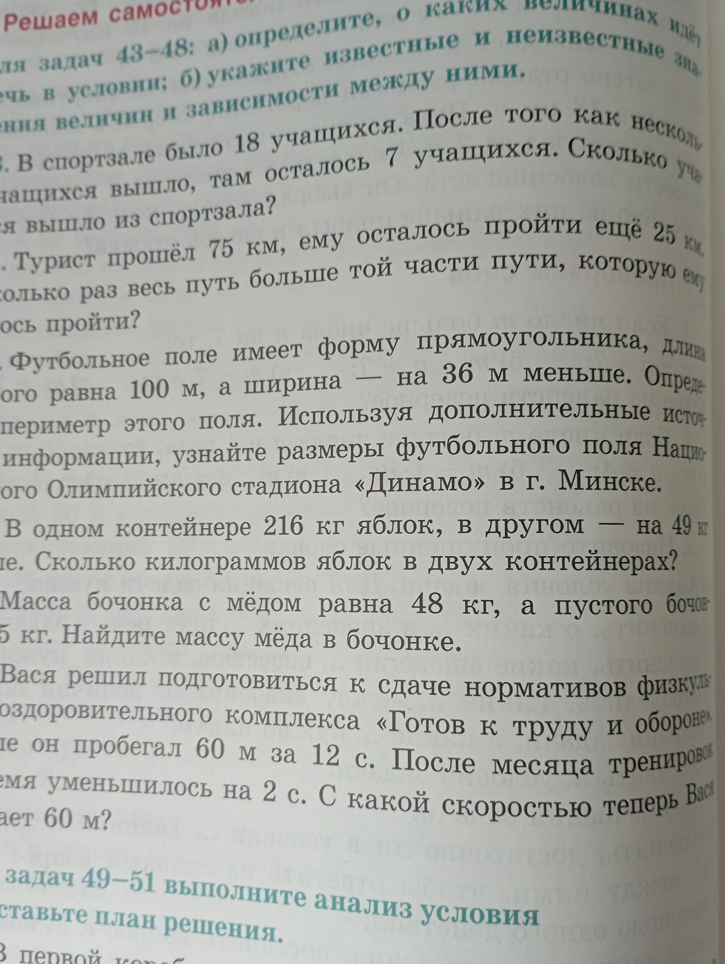 Фото задания: 46. В одном контейнере 216 кг яблок, в другом — на 49 кг больше. Сколько килограммов яблок в двух контейнерах?
