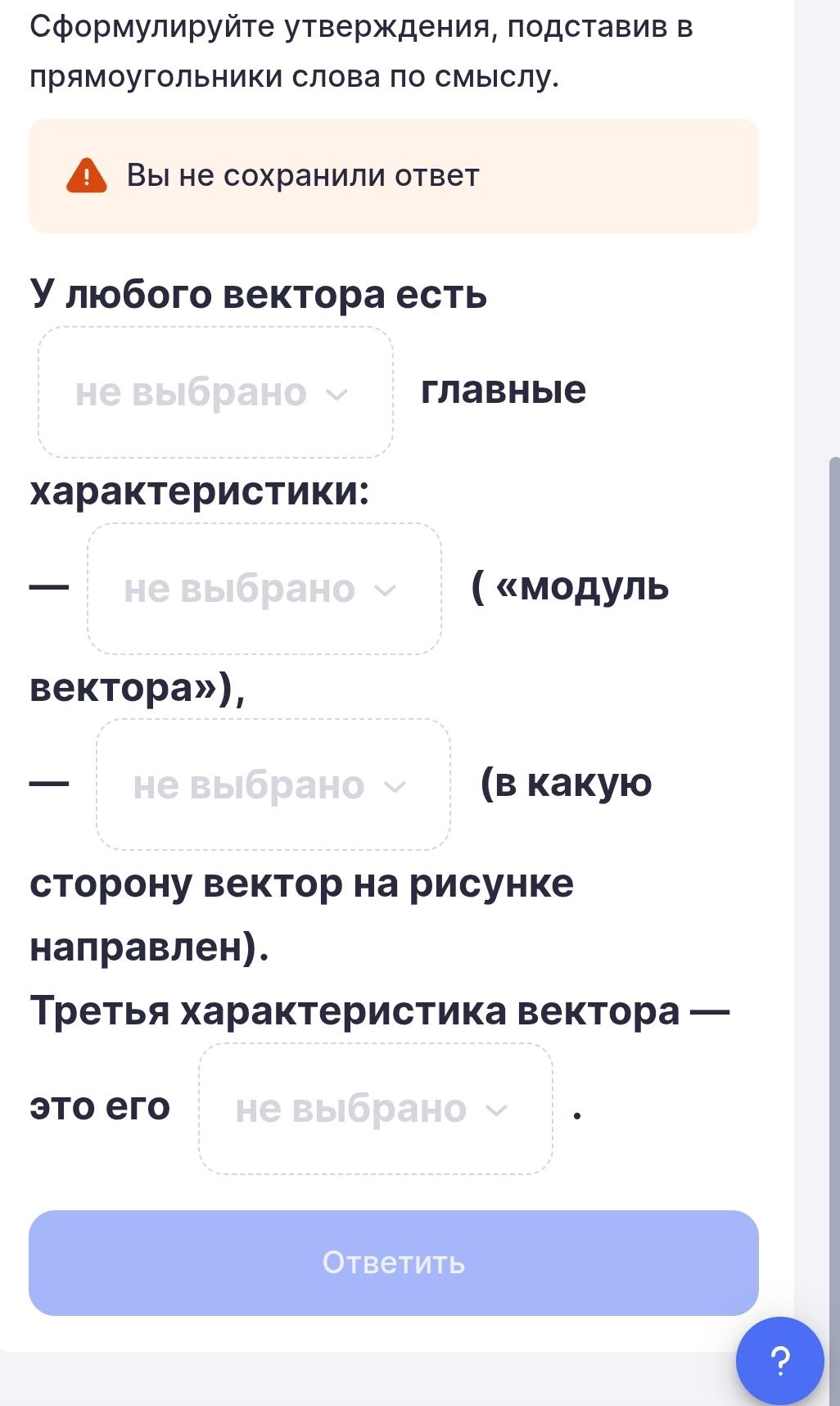 Фото задания: Сформулируйте утверждения, подставив в прямоугольники слова по смыслу. У любого вектора есть ___ главные характеристики: —…