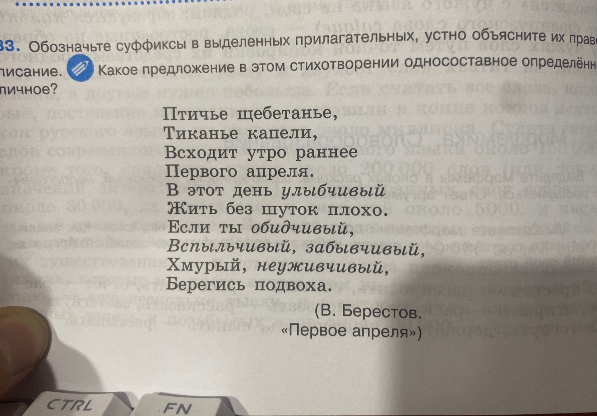 Фото задания: Обозначьте суффиксы в выделенных прилагательных, устно объясните их правописание: «В этот день улыбчивый... Если ты…