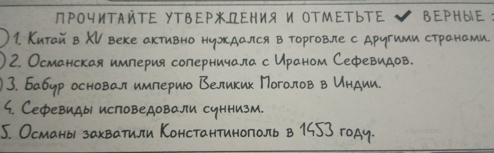 Фото задания: 4. Сефевиды исповедовали суннизм.