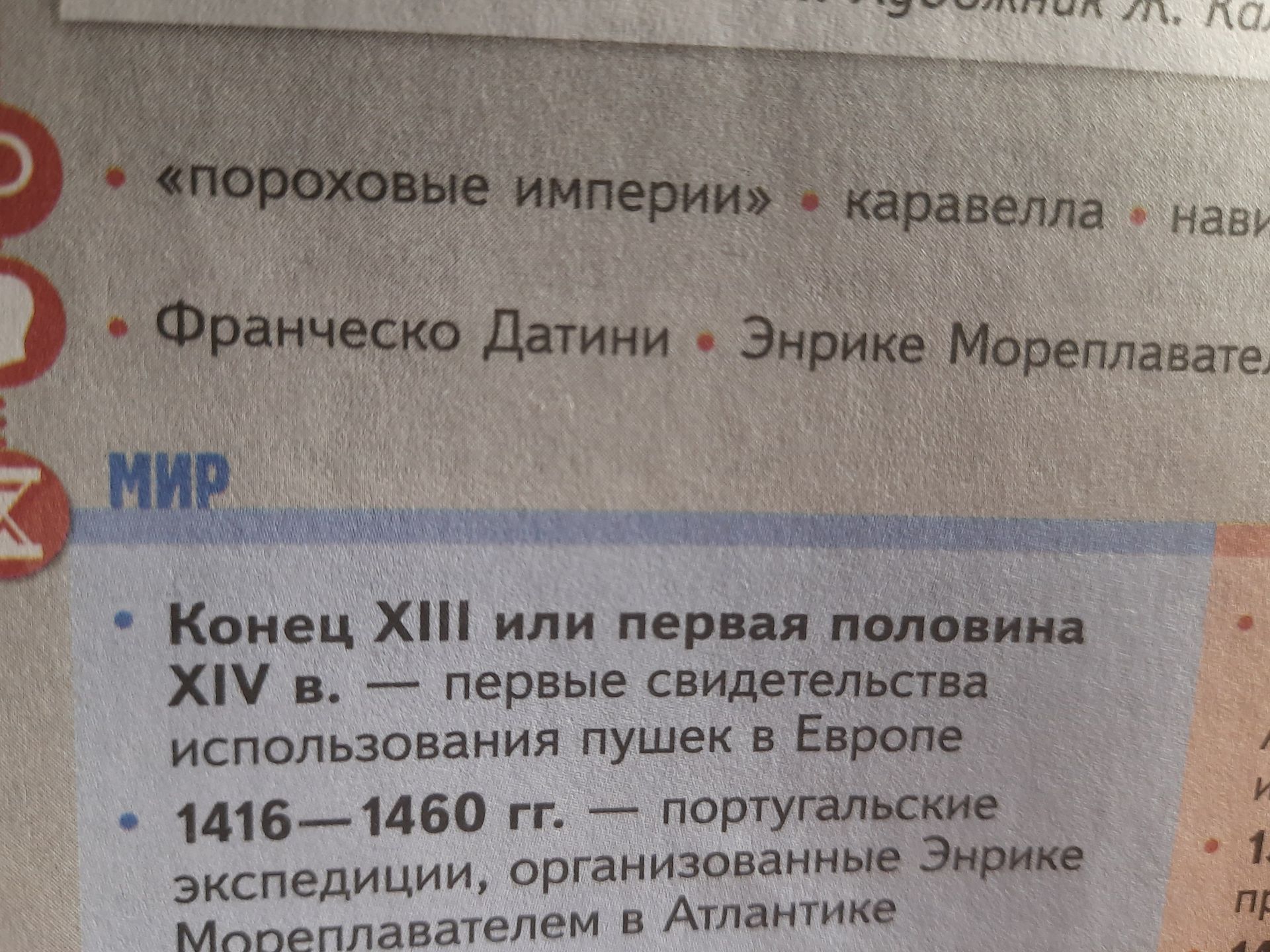 Фото задания: На фотографии виден фрагмент учебного текста: «Конец XII или первая половина XIV в. — первые свидетельства использования…