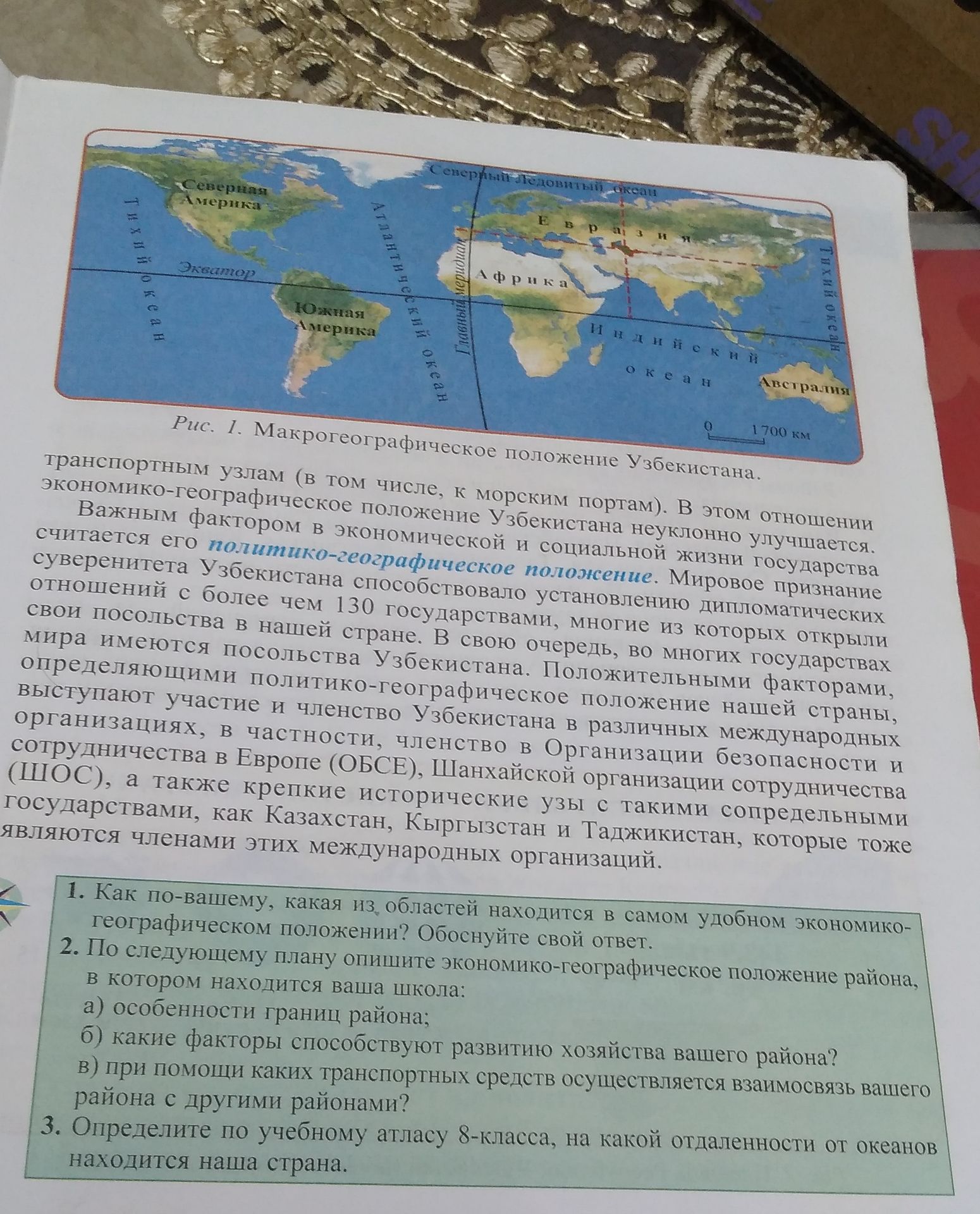 Фото задания: 3. Определите по учебному атласу 8-го класса, на каком расстоянии от океанов находится наша страна.