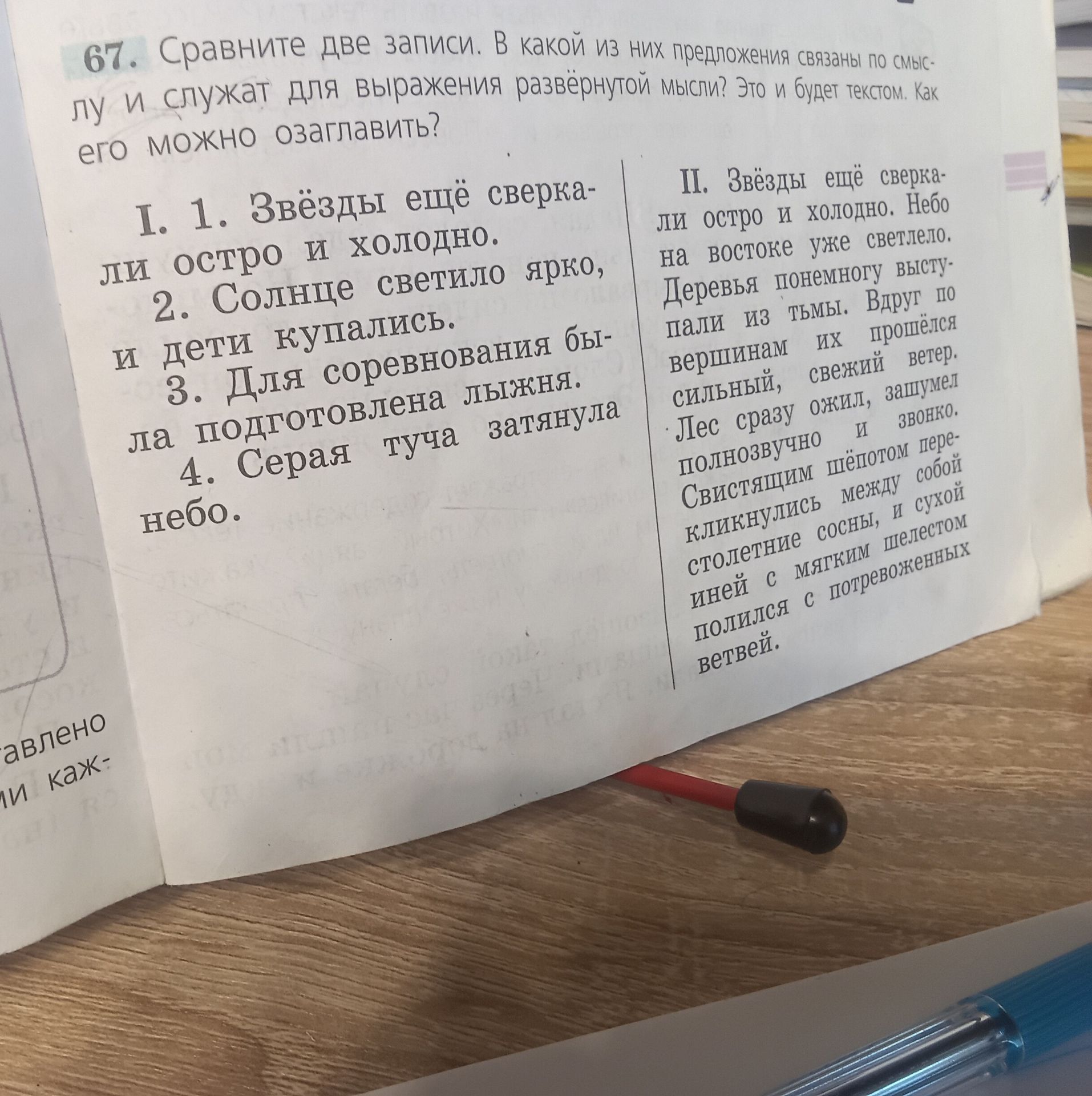 Фото задания: 67. Сравните две записи. В какой из них предложения связаны по смыслу и служат для выражения развёрнутой мысли? Это и будет…