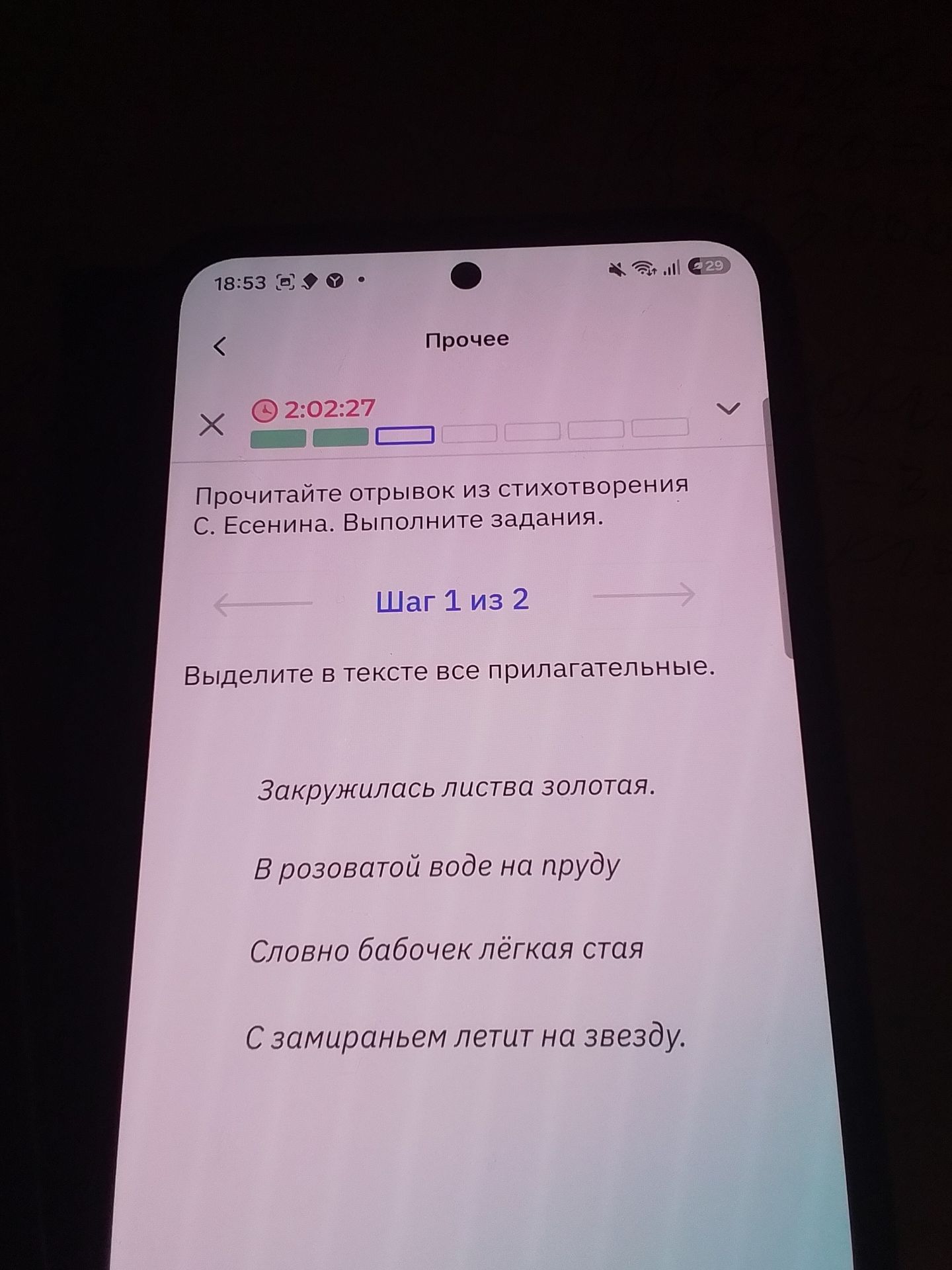Фото задания: Прочитайте отрывок из стихотворения С. Есенина. Выполните задания. Выделите в тексте все прилагательные. Закружилась листва…