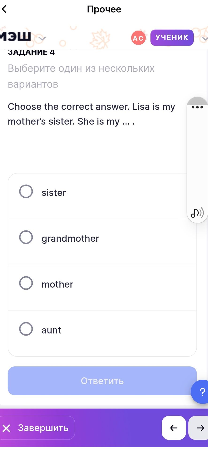 Фото задания: Choose the correct answer. Lisa is my mother’s sister. She is my … . Options: sister; grandmother; mother; aunt.