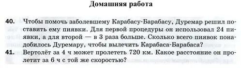Фото задания: 40. Чтобы помочь заболевшему Карабасу-Барабасу, Дуремар решил поставить ему пиявки. Для первой процедуры он использовал 24…