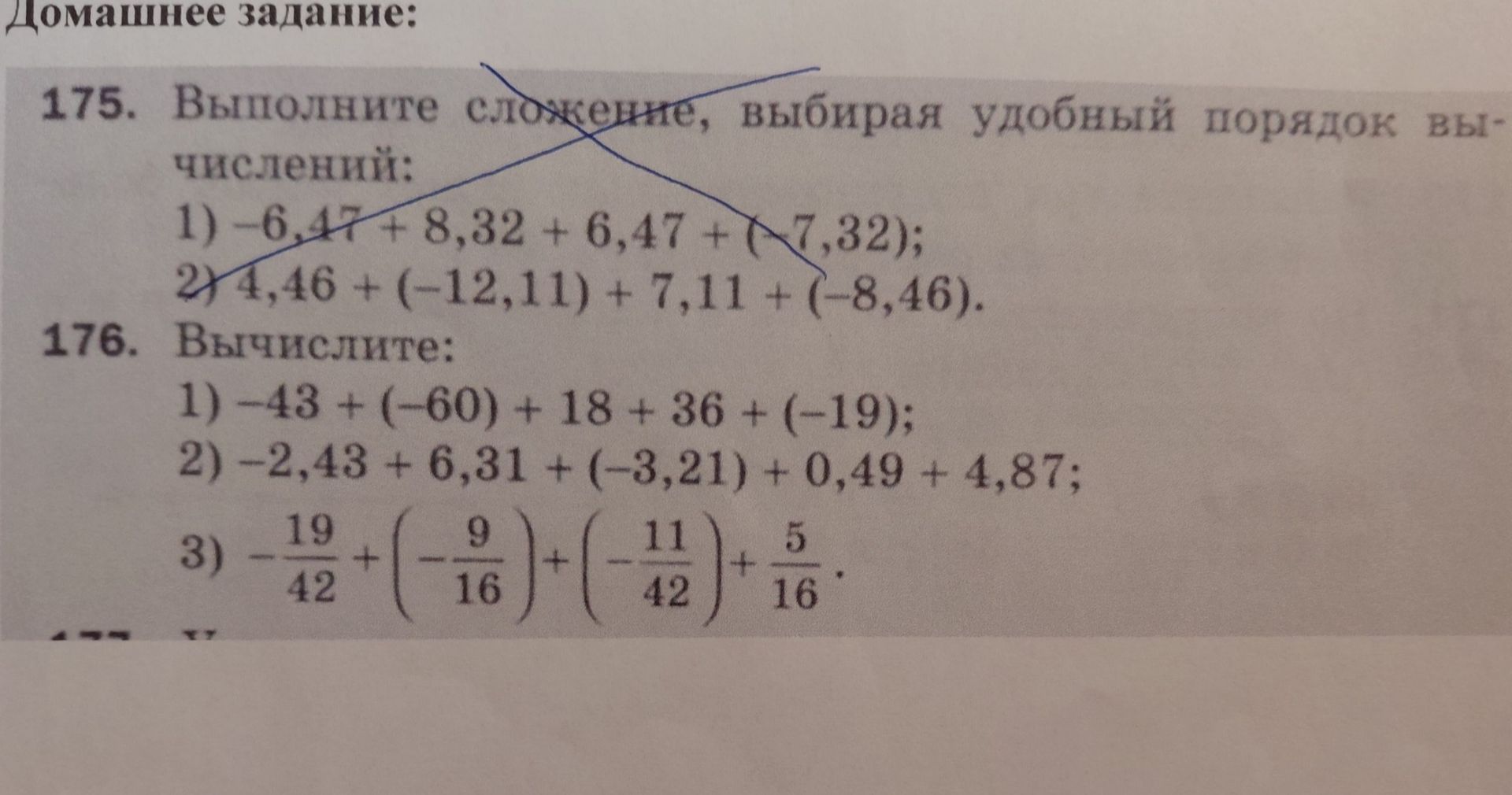 Фото задания: 176. Вычислите: 1) −43 + (−60) + 18 + 36 + (−19); 2) −2,43 + 6,31 + (−3,21) + 0,49 + 4,87; 3) −19/42 + (−9/16) + (−11/42) +…