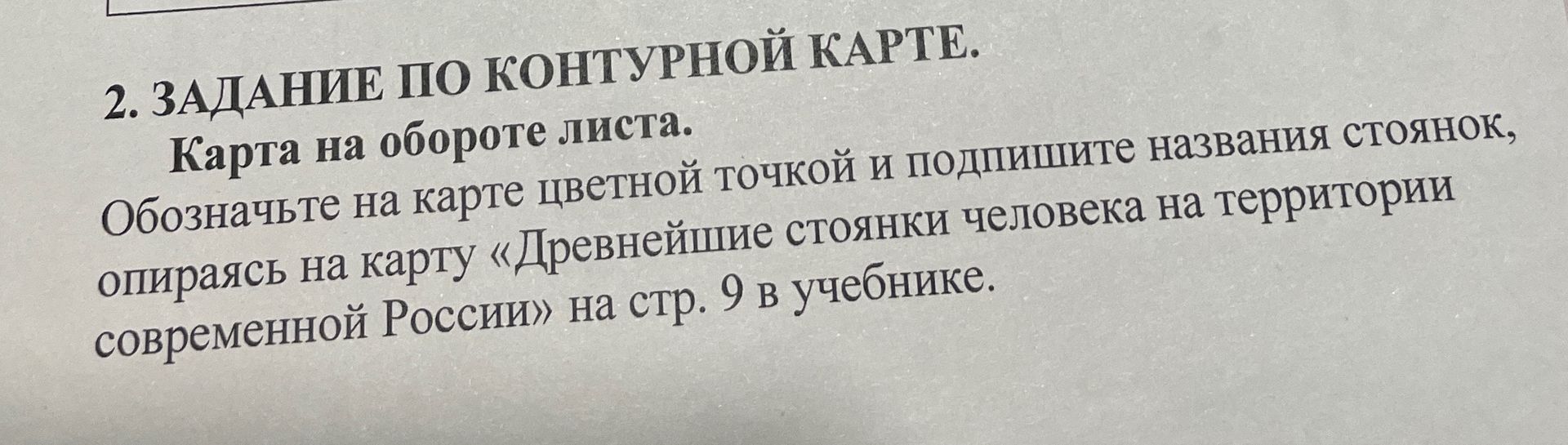 Фото задания: 2. ЗАДАНИЕ ПО КОНТУРНОЙ КАРТЕ. Карта на обороте листа. Обозначьте на карте цветной точкой и подпишите названия стоянок,…