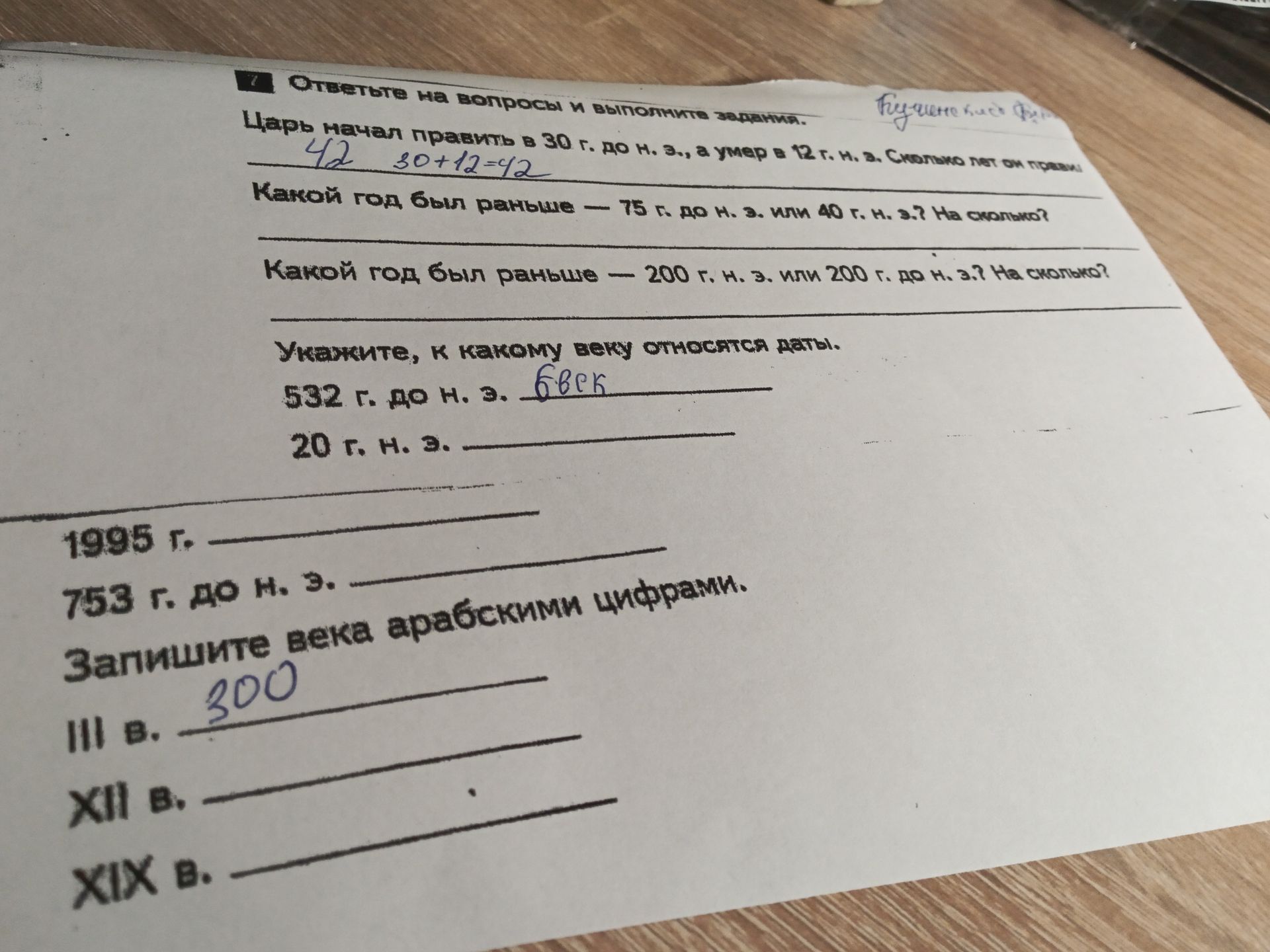 Фото задания: Укажите, к какому веку относятся даты: 582 г. до н. э.; 20 г. н. э.; 1995 г.; 753 г. до н. э.
