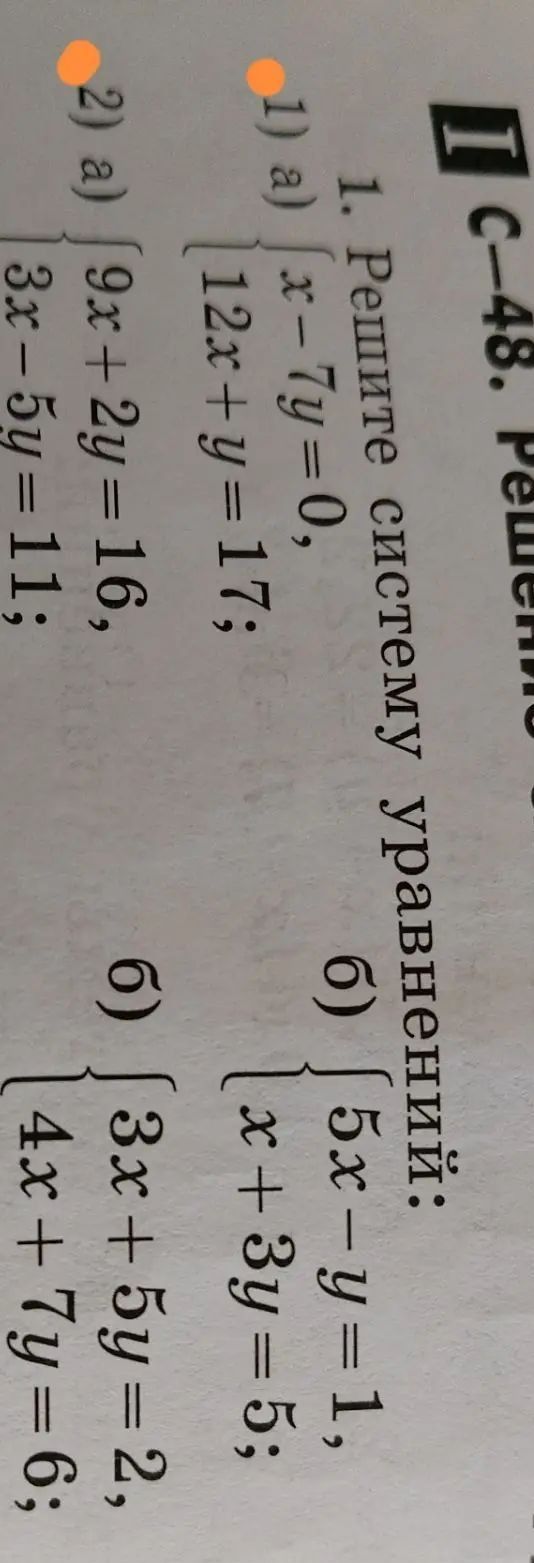 Фото задания: 2. Решите систему уравнений: а) \(9x+2y=16\), \(3x-5y=11\); б) \(3x+5y=2\), \(4x+7y=6\).