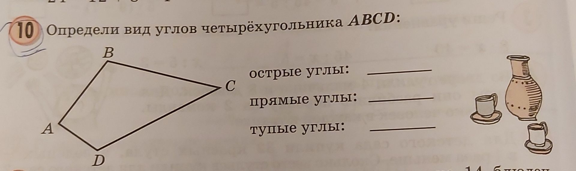 Фото задания: Определи вид углов четырёхугольника ABCD: острые углы; прямые углы; тупые углы.