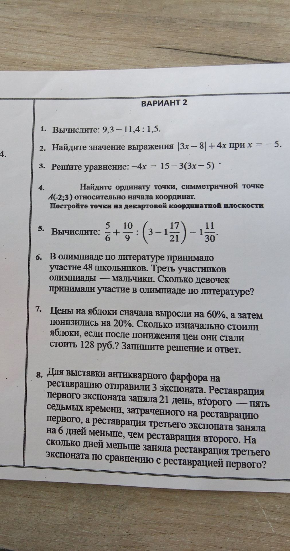 Фото задания: 1. Вычислите: 9,3 − 11,4 : 1,5.