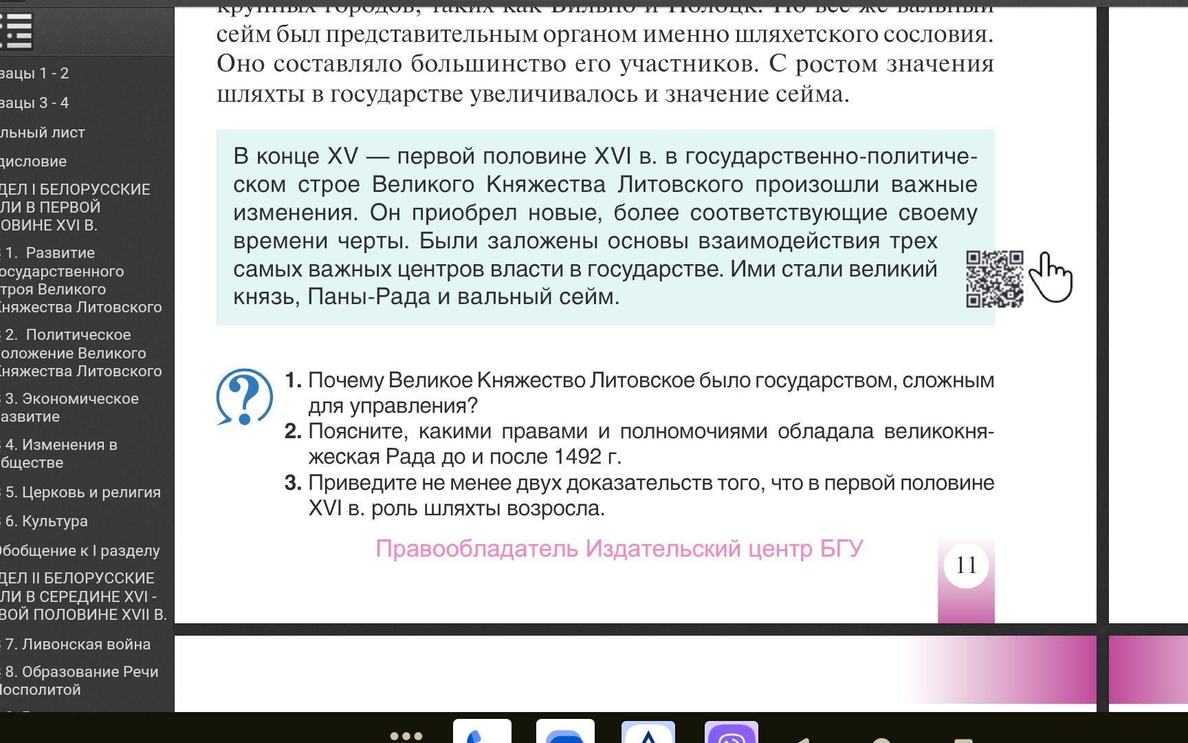 Фото задания: 3. Приведите не менее двух доказательств того, что в первой половине XVI в. роль шляхты возросла.