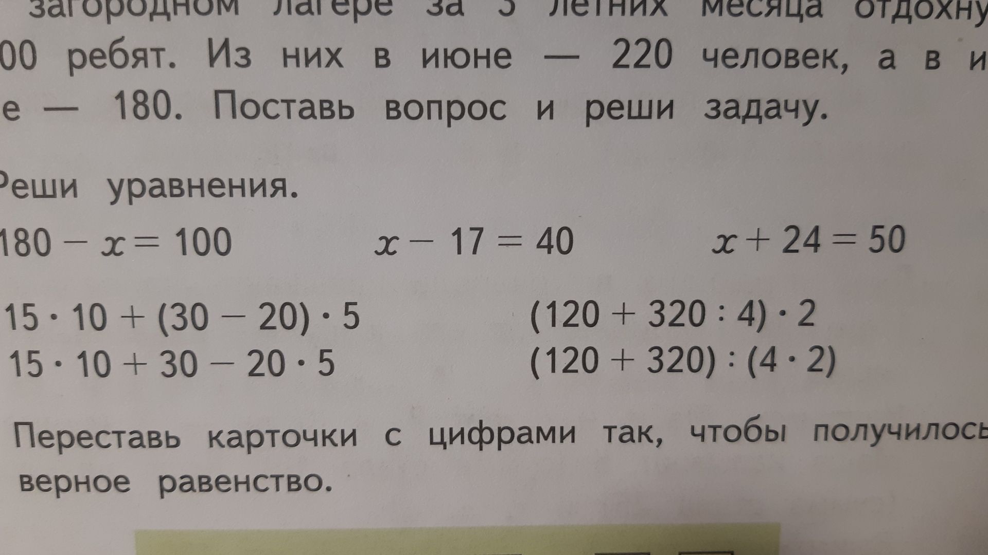 Фото задания: Задача о детях в загородном лагере за 3 летних месяца: всего [числовые данные обрезаны] ребят. Из них в июне — 220 человек, а…