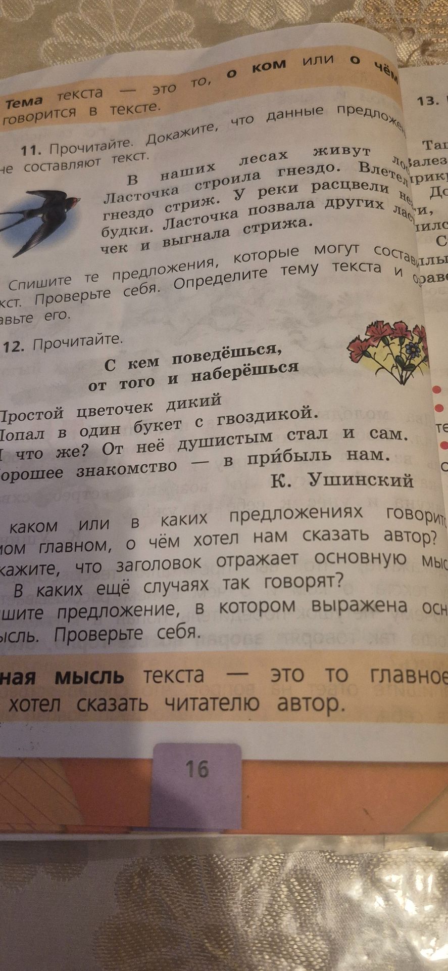 Фото задания: 11. Прочитайте. Докажите, что данные предложения составляют текст. Спишите те предложения, которые могут составить текст.…