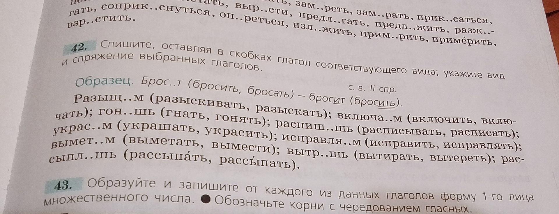 Фото задания: 43. Образуйте и запишите от каждого из данных глаголов форму 1-го лица множественного числа. Обозначьте корни с…