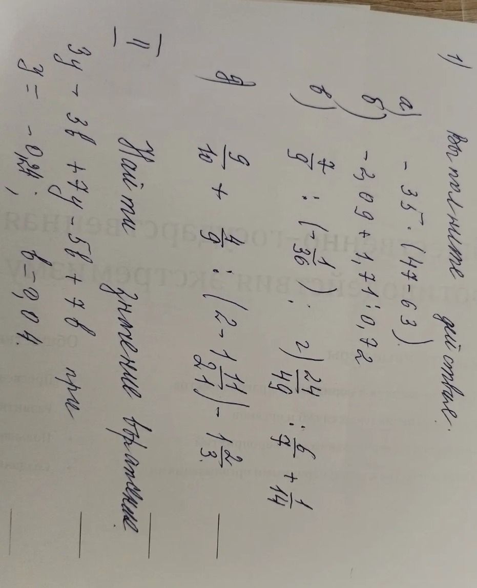 Фото задания: 1. Выполните действия: а) −35 · (14 − 63); б) −309 + 1,71 : 0,72; в) 1) 7/9 : (−1 1/36); 2) 24/49 : 6/7 + 1/14; г) 9/10 + 4/9…