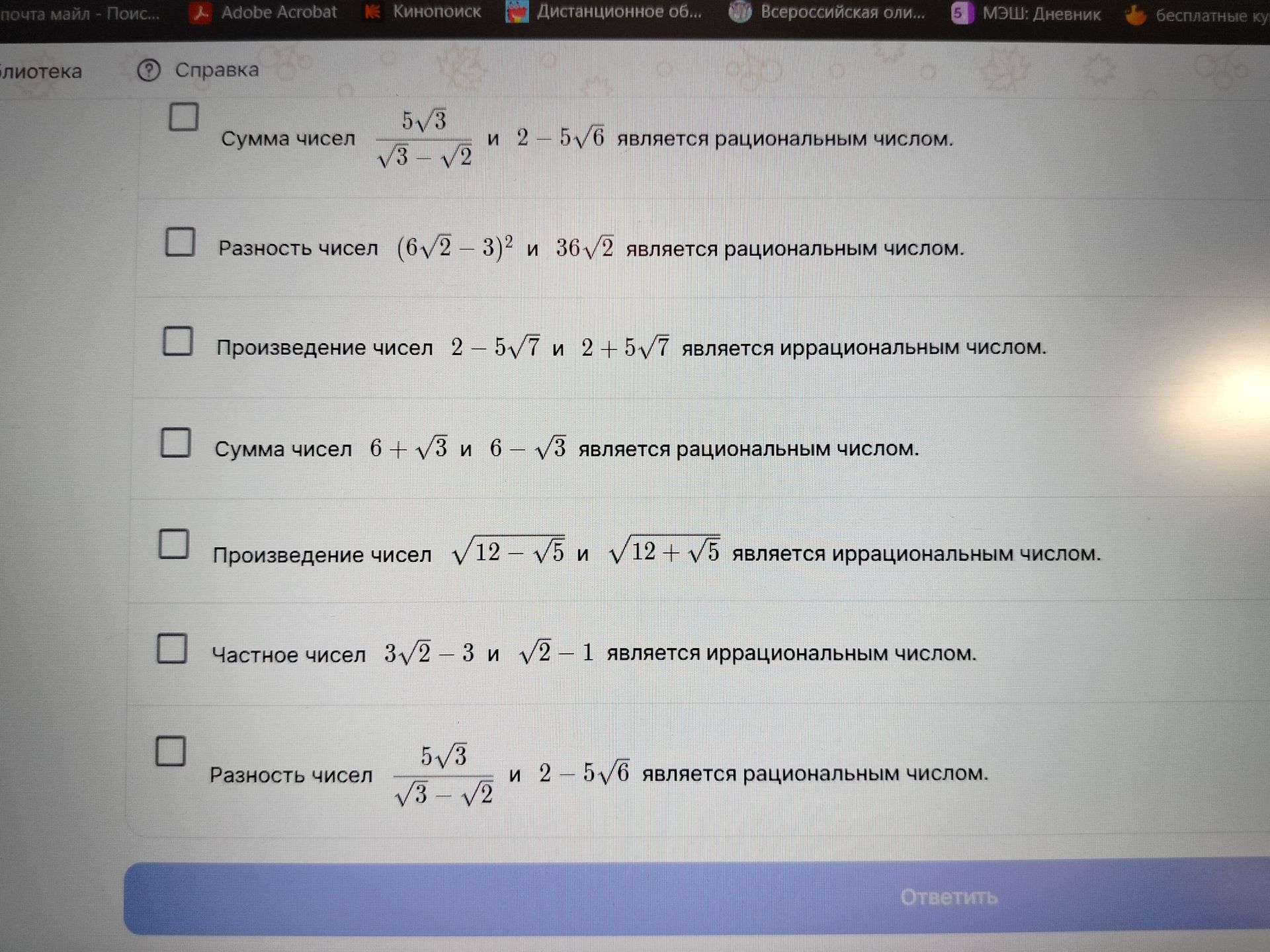 Фото задания: Определите, какие утверждения верны: 1) Сумма чисел \(\frac{5\sqrt3}{\sqrt3-\sqrt2}\) и \(2-5\sqrt6\) является рациональным…