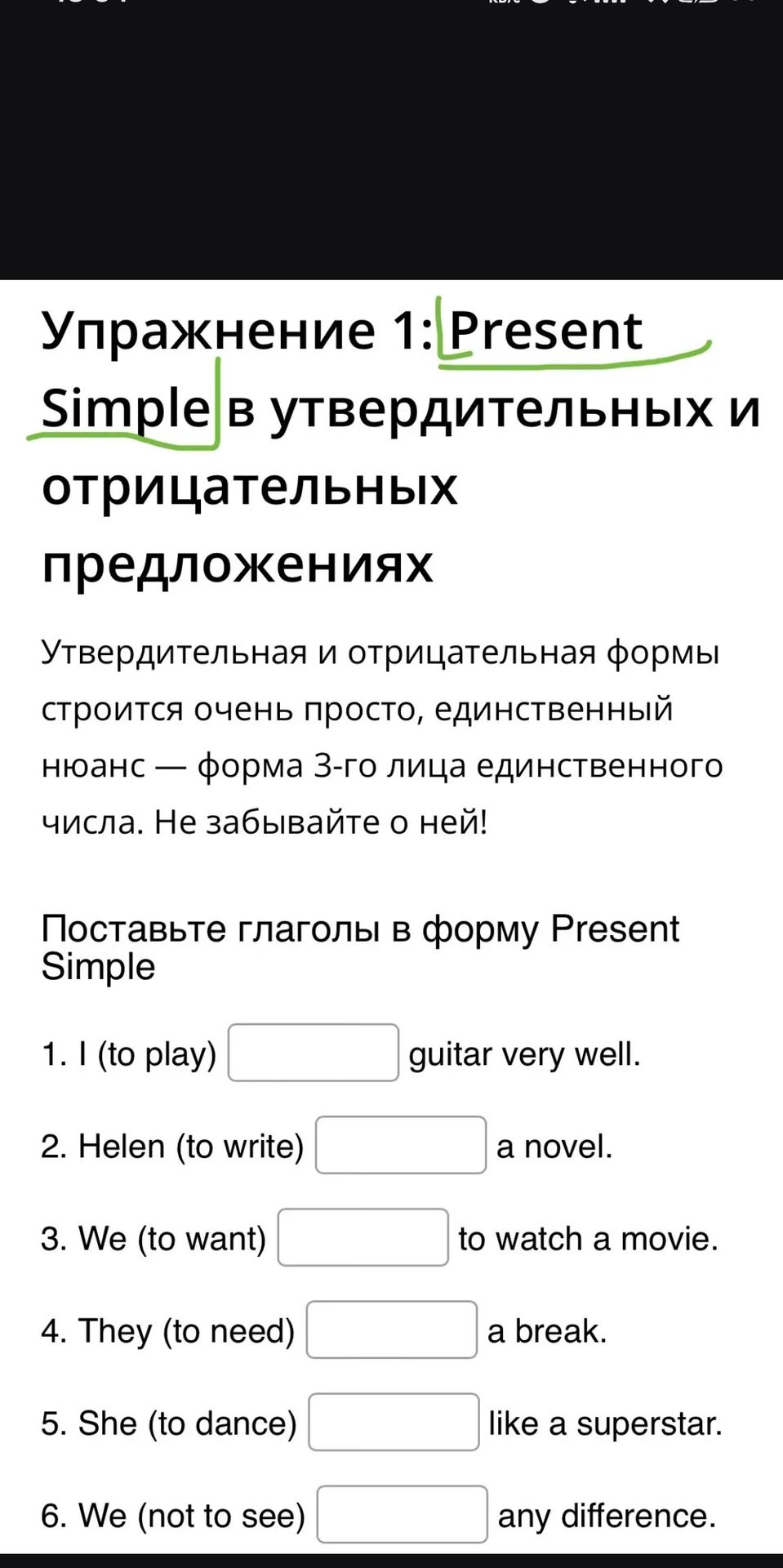 Фото задания: Упражнение 1: Present Simple в утвердительных и отрицательных предложениях. Поставьте глаголы в форму Present Simple: 1. I…