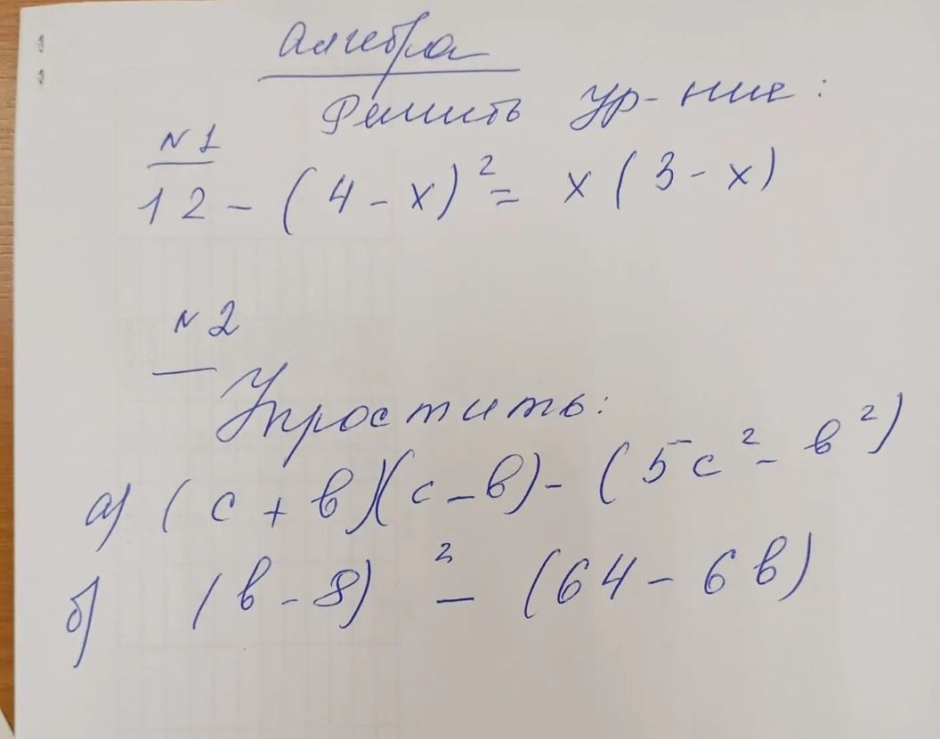 Фото задания: № 1. Решить уравнение: 12 − (4 − x)² = x(3 − x).