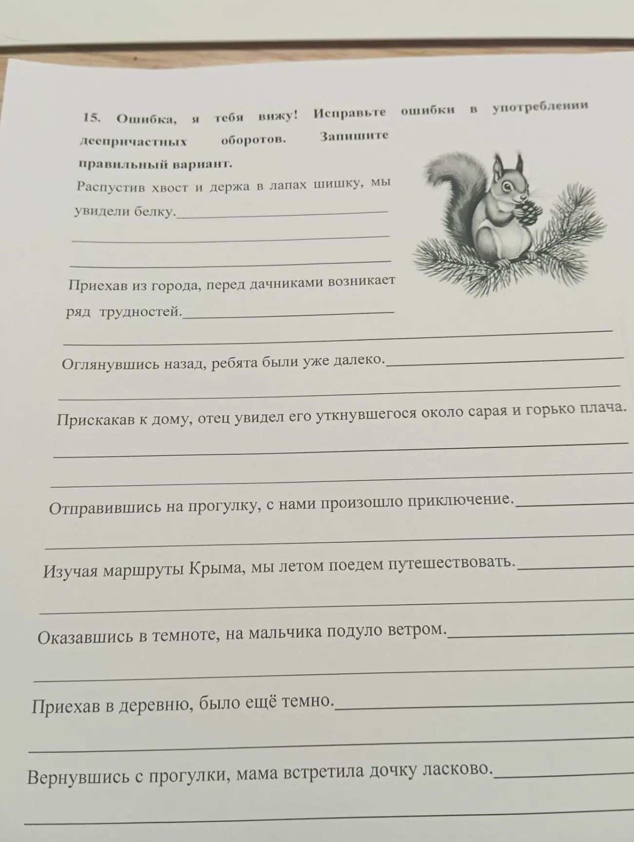 Фото задания: Оказавшись в темноте, на мальчика подуло ветром.