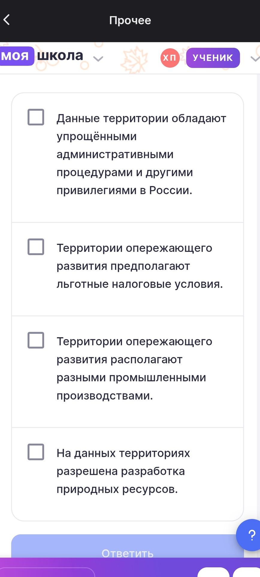 Фото задания: Выберите верные утверждения о территориях опережающего развития: 1) Данные территории обладают упрощёнными…