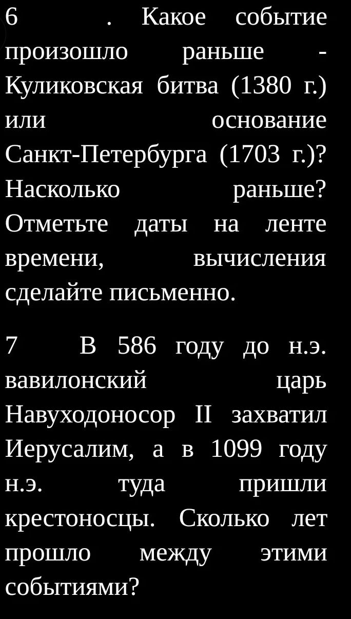 Фото задания: 7. В 586 году до н.э. вавилонский царь Навуходоносор II захватил Иерусалим, а в 1099 году н.э. туда пришли крестоносцы.…