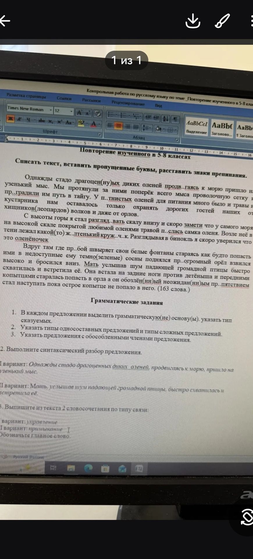 Фото задания: 1. В каждом предложении выделить грамматическую основу(ы), указать тип сказуемых.