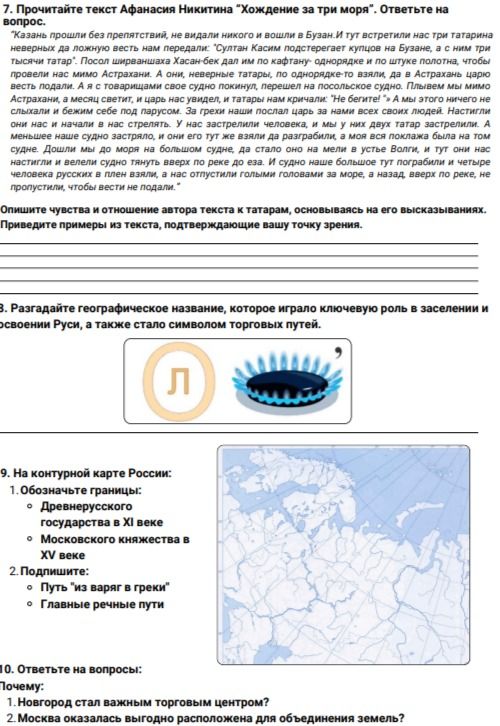 Фото задания: 10. Ответьте на вопросы: Почему: 1. Новгород стал важным торговым центром? 2. Москва оказалась выгодно расположена для…