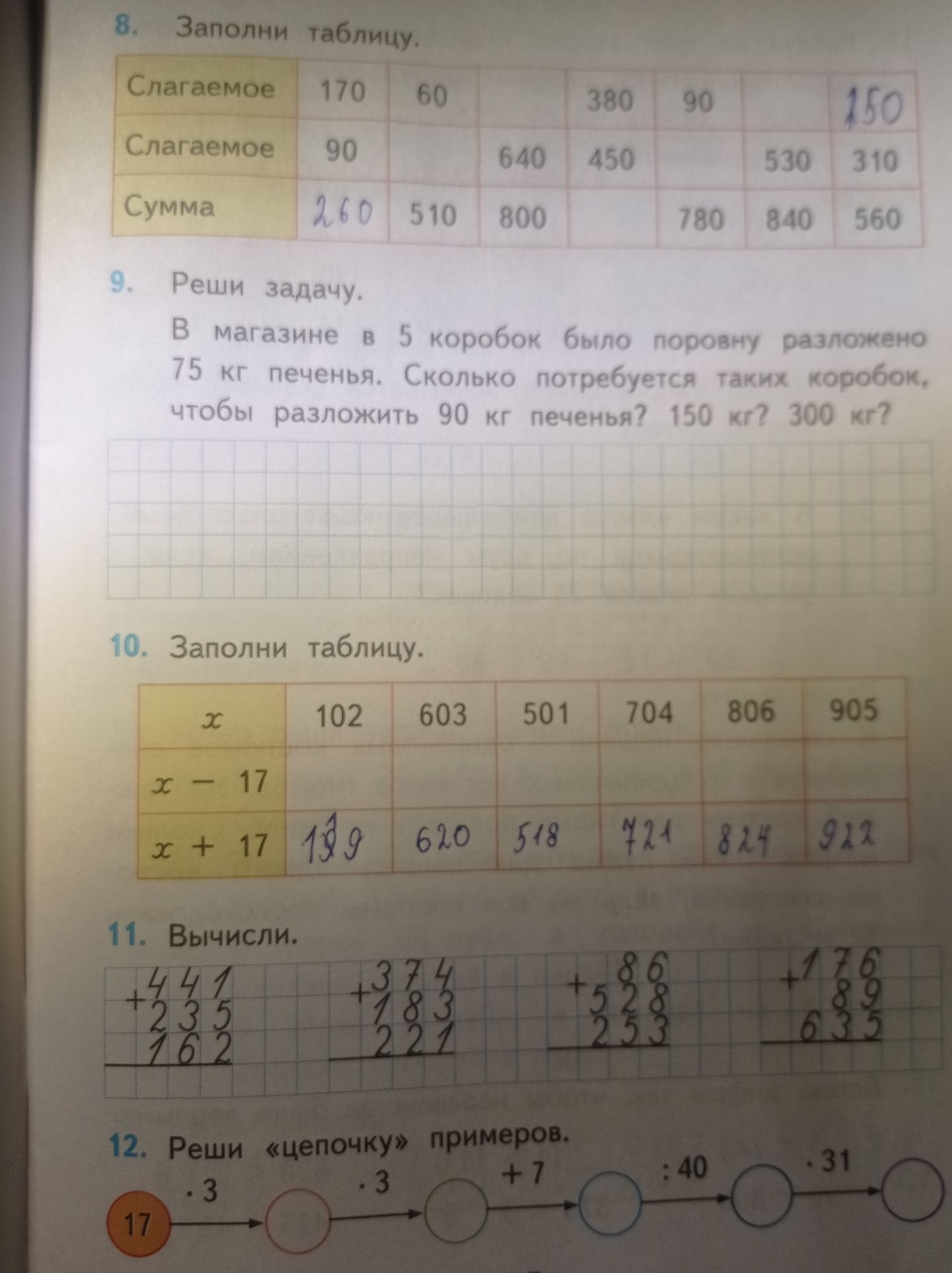 Фото задания: 12. Реши «цепочку» примеров: 17 · 3 · 3 + 7 : 40 · 31.