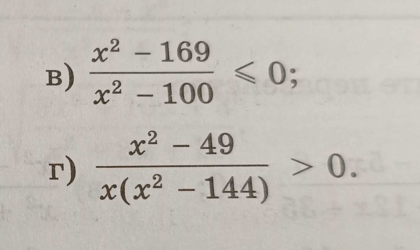 Фото задания: Г) \(\dfrac{x^2-49}{x(x^2-144)}>0\)