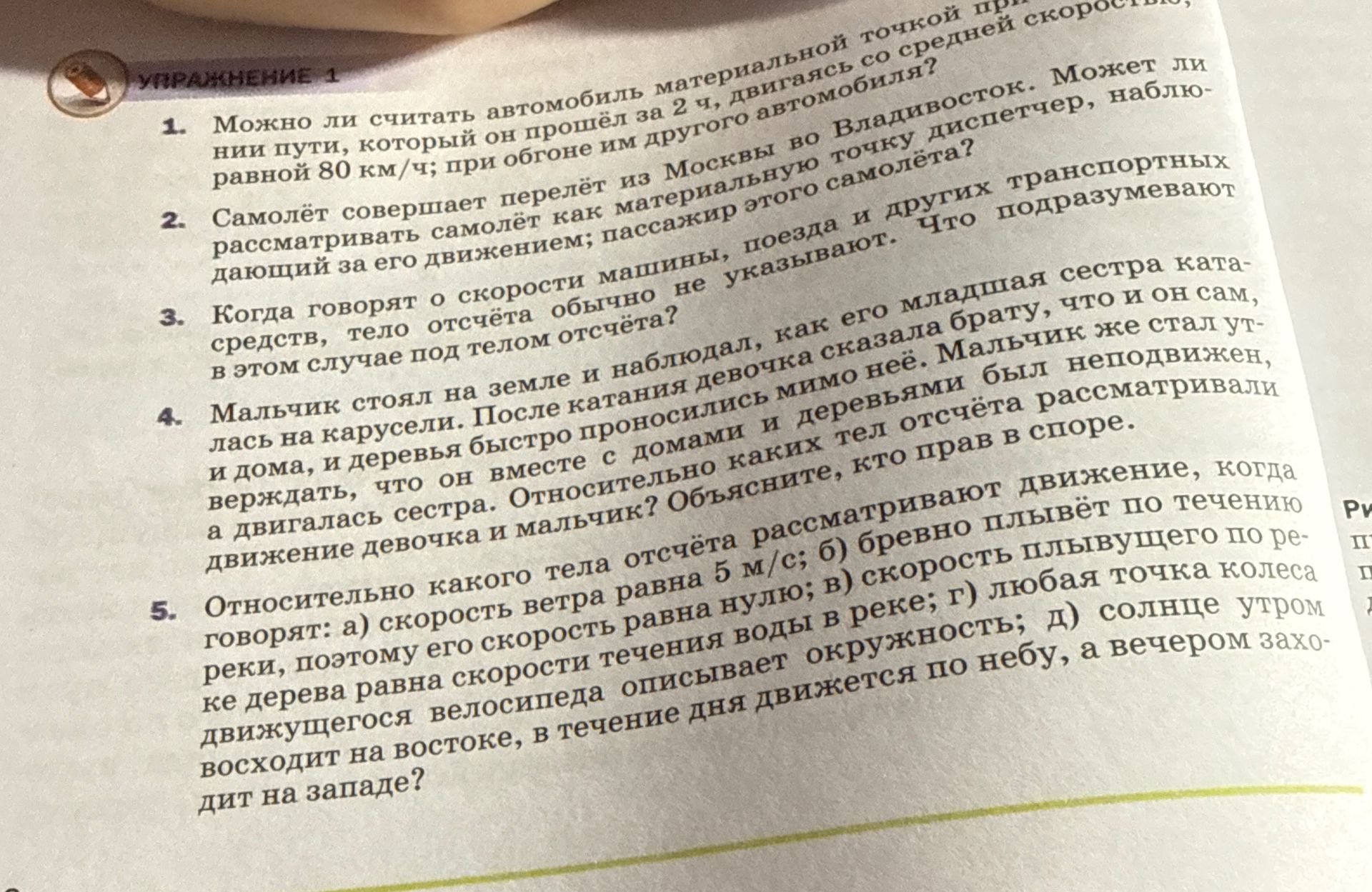 Фото задания: 1. Можно ли считать автомобиль материальной точкой при движении по пути, который он прошёл за 2 ч, двигаясь со средней…