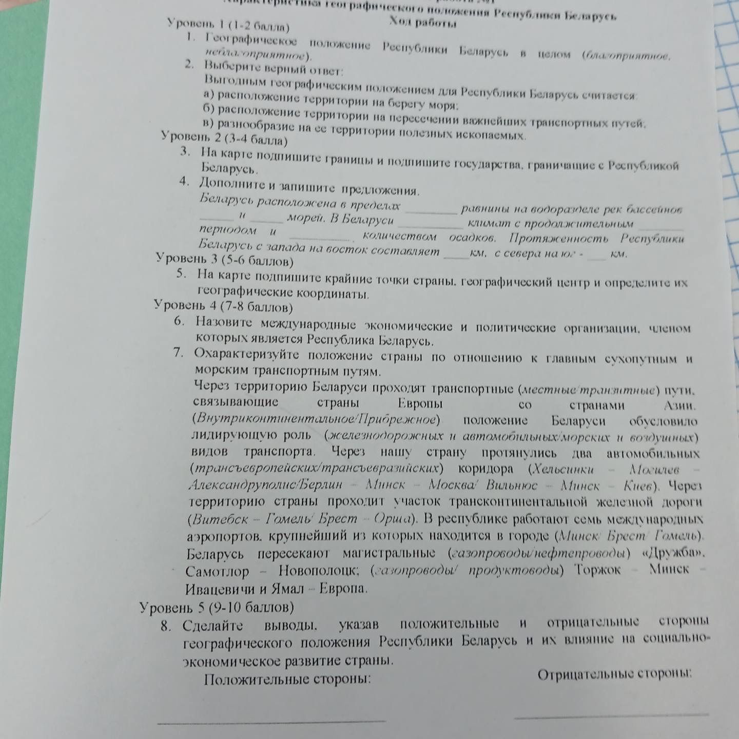 Фото задания: 3. На карте подпишите границы и подпишите государства, граничащие с Республикой Беларусь.
