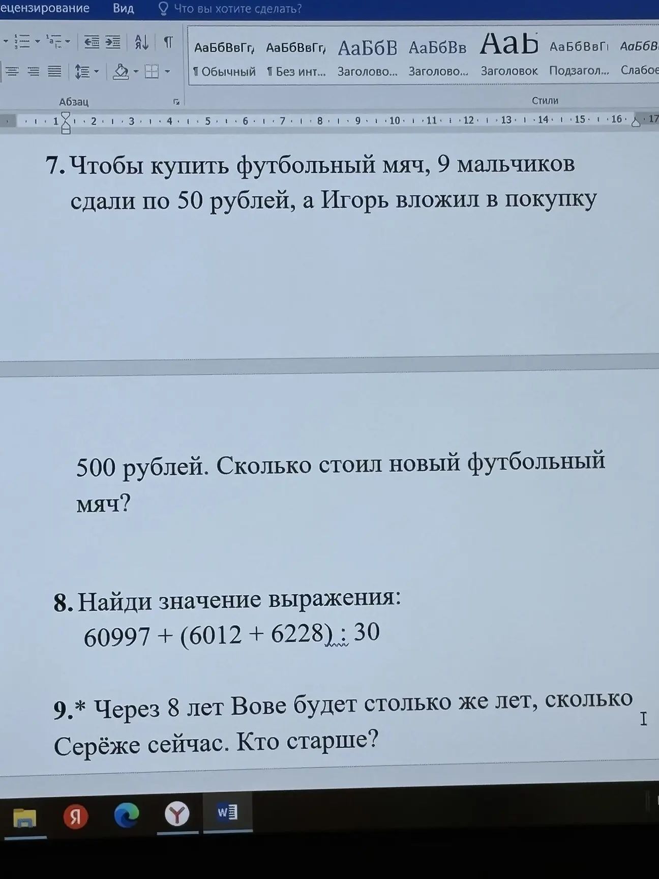 Фото задания: 9. Через 8 лет Вове будет столько же лет, сколько Серёжке сейчас. Кто старше?