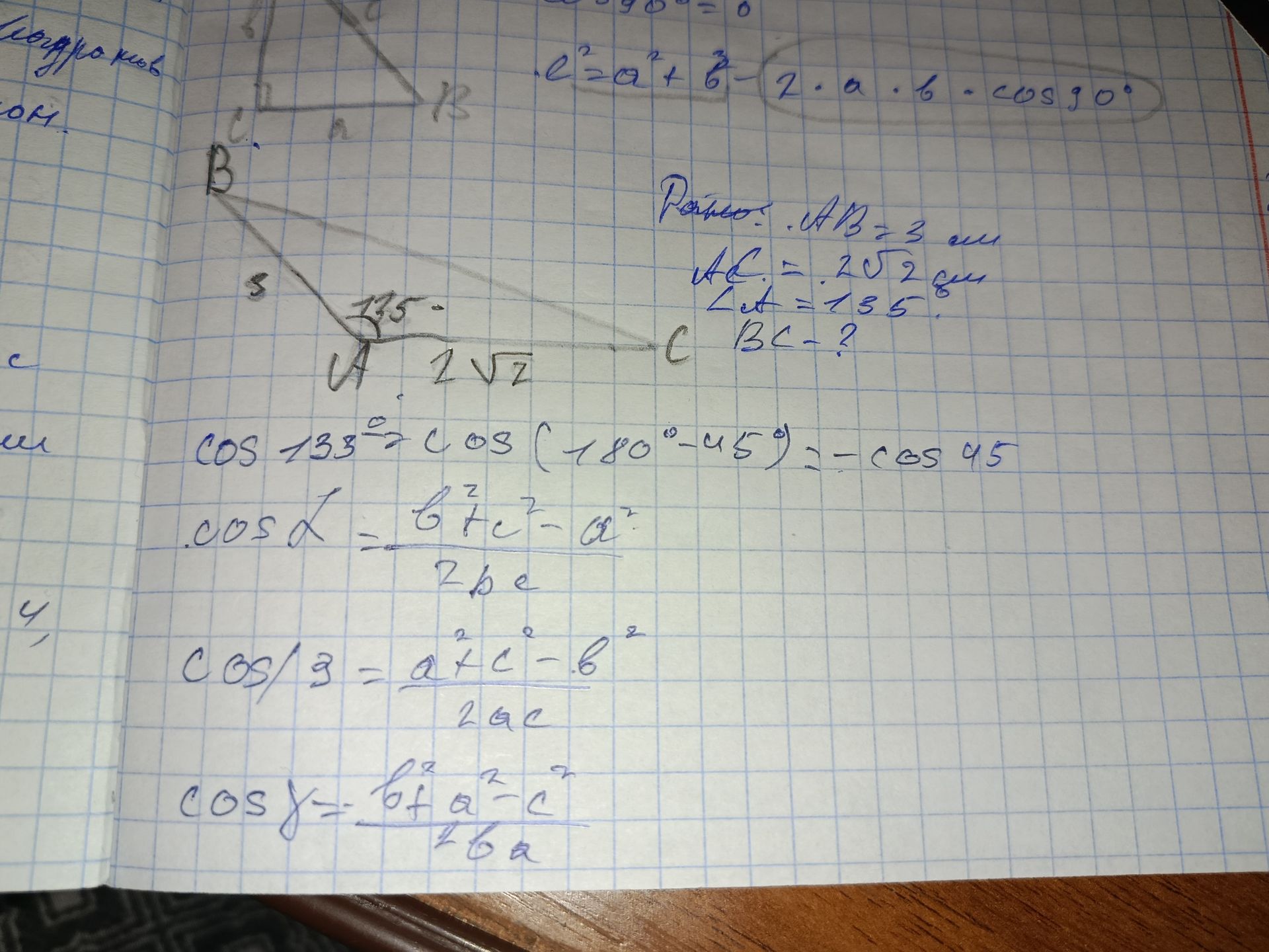 Фото задания: В треугольнике ABC: AB = 3 см, AC = 2√2 см, ∠A = 135°. Найти BC.