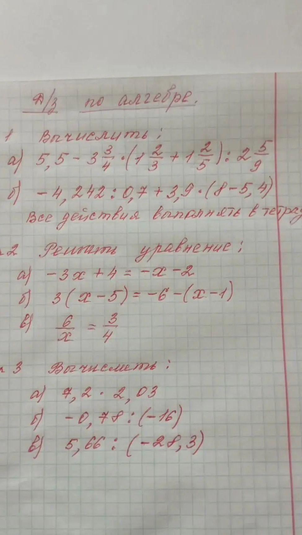 Фото задания: 1. Вычислить: а) 5,5 − 3 3/4 · (1 2/3 + 1 2/5) : 2 5/9; б) −4,242 : 0,7 + 3,9 · (8 − 5,4).
