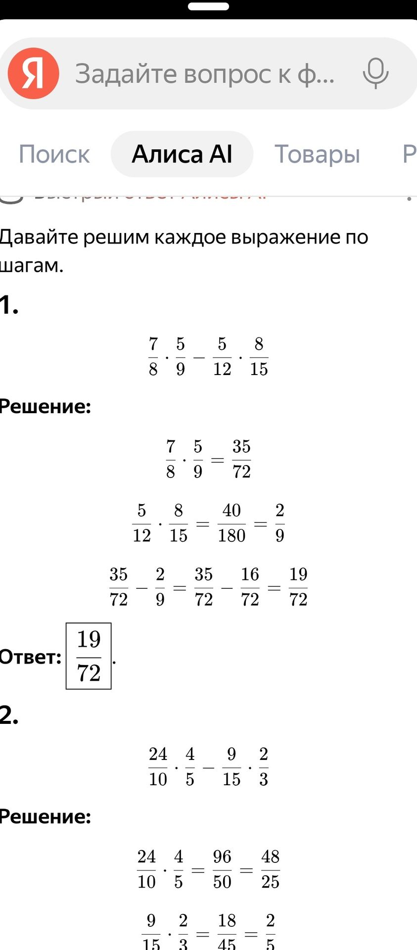 Фото задания: 1. Вычислите: \(\frac{7}{8}\cdot\frac{5}{9}-\frac{5}{12}\cdot\frac{8}{15}\).