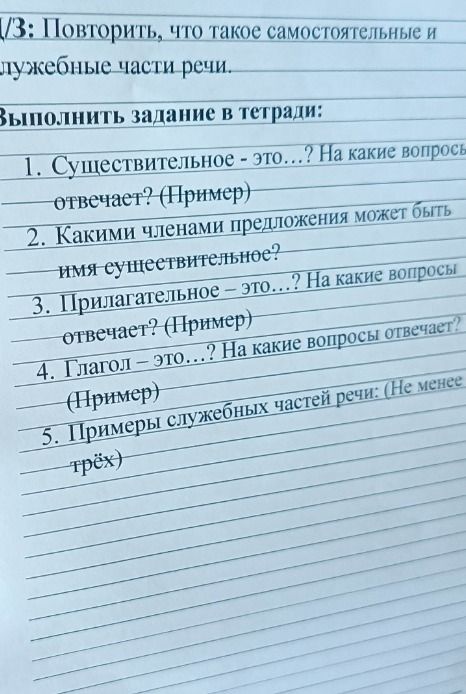 Фото задания: 5. Примеры служебных частей речи: (не менее трёх)
