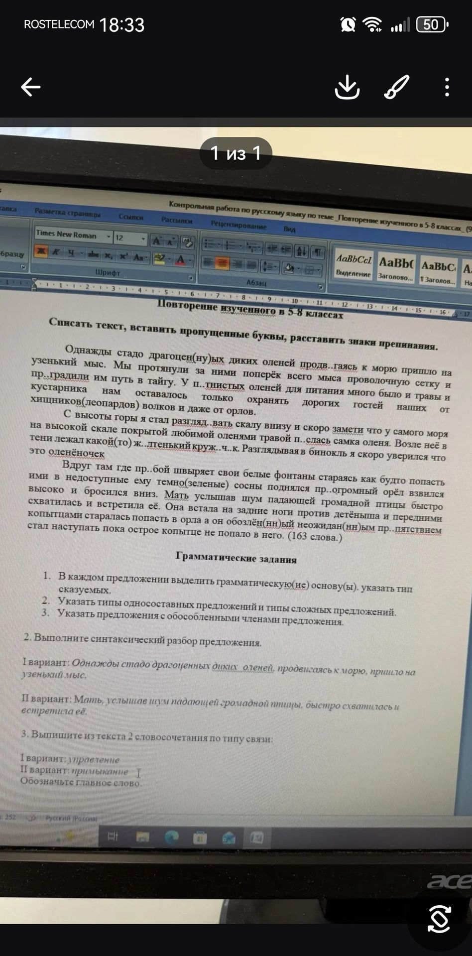 Фото задания: 1. В каждом предложении выделить грамматическую основу(ы), указать тип сказуемых. 2. Указать типы односоставных предложений и…
