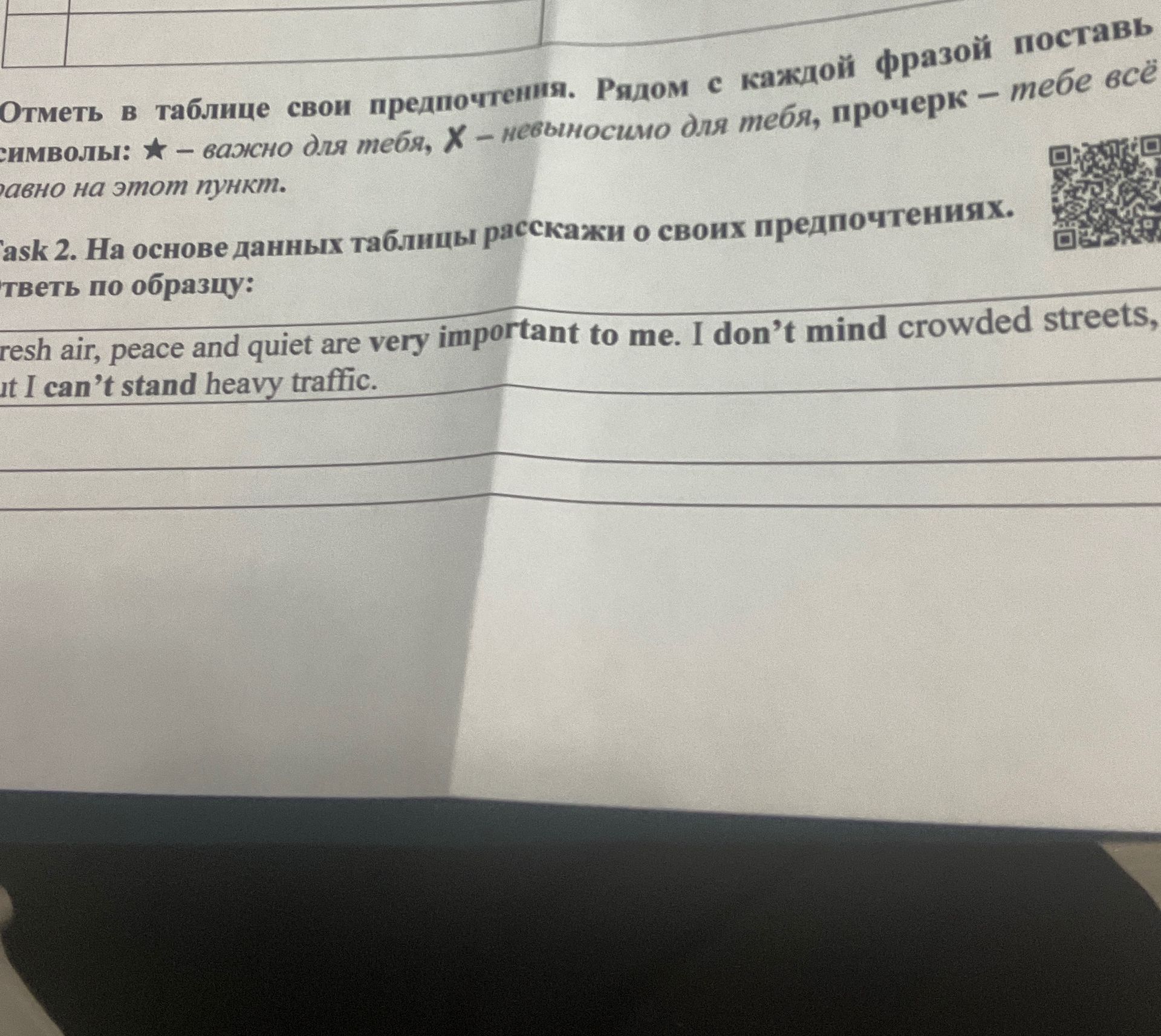 Фото задания: Task 2. На основе данных таблицы расскажи о своих предпочтениях. Ответь по образцу: [данные таблицы обрезаны на…