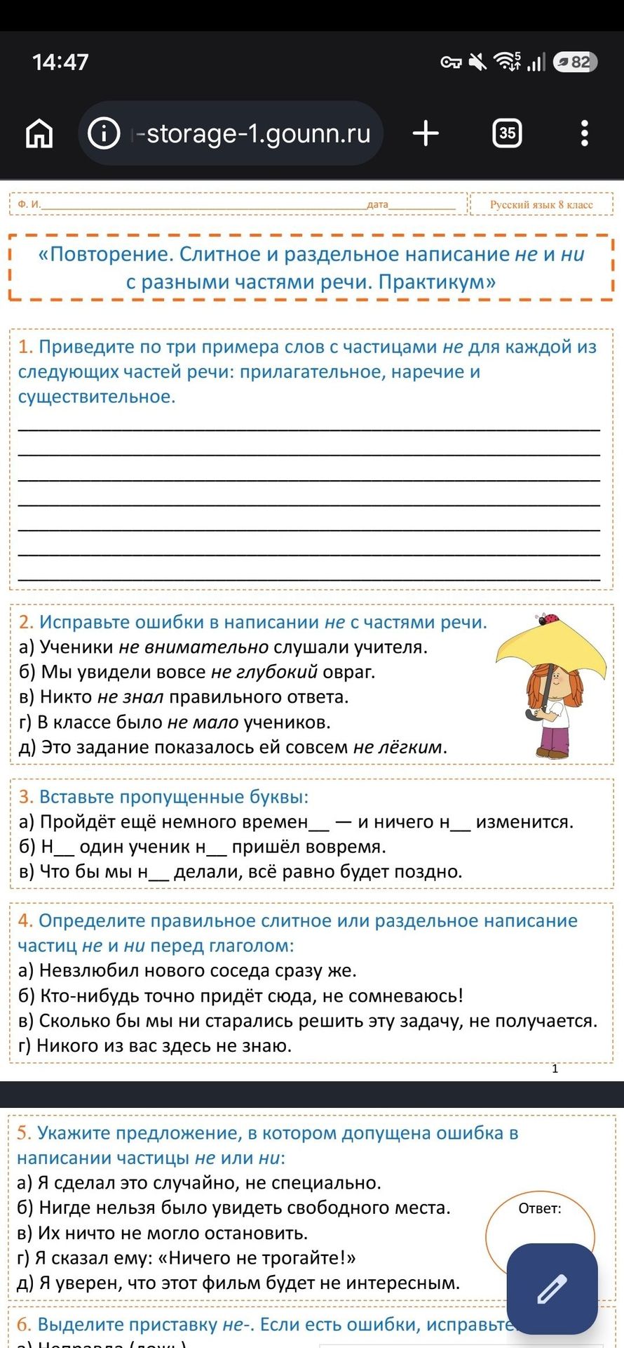 Фото задания: 5. Укажите предложение, в котором допущена ошибка в написании частицы не или ни: а) Я сделал это случайно, не специально.…