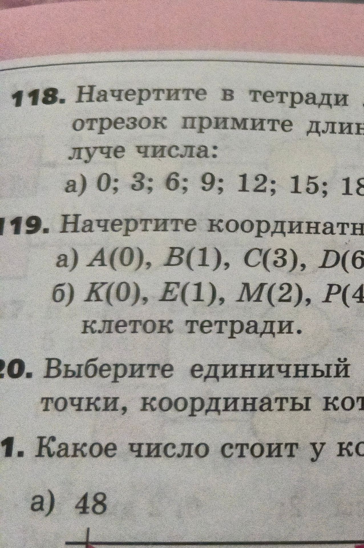 Фото задания: 19. Начертите координатные [текст и числовые данные обрезаны]. а) A(0), B(1), C(3), D(6…); б) K(0), E(1), M(2), P(4…).