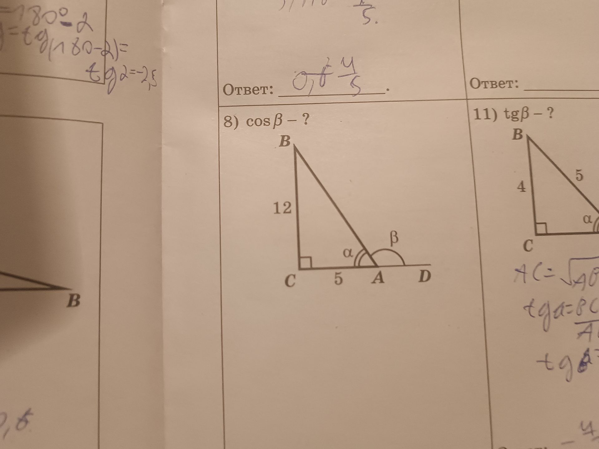 Фото задания: 11) tg β — ? На рисунке прямоугольный треугольник ABC: ∠C = 90°, BC = 4, AB = 5; β — угол B.