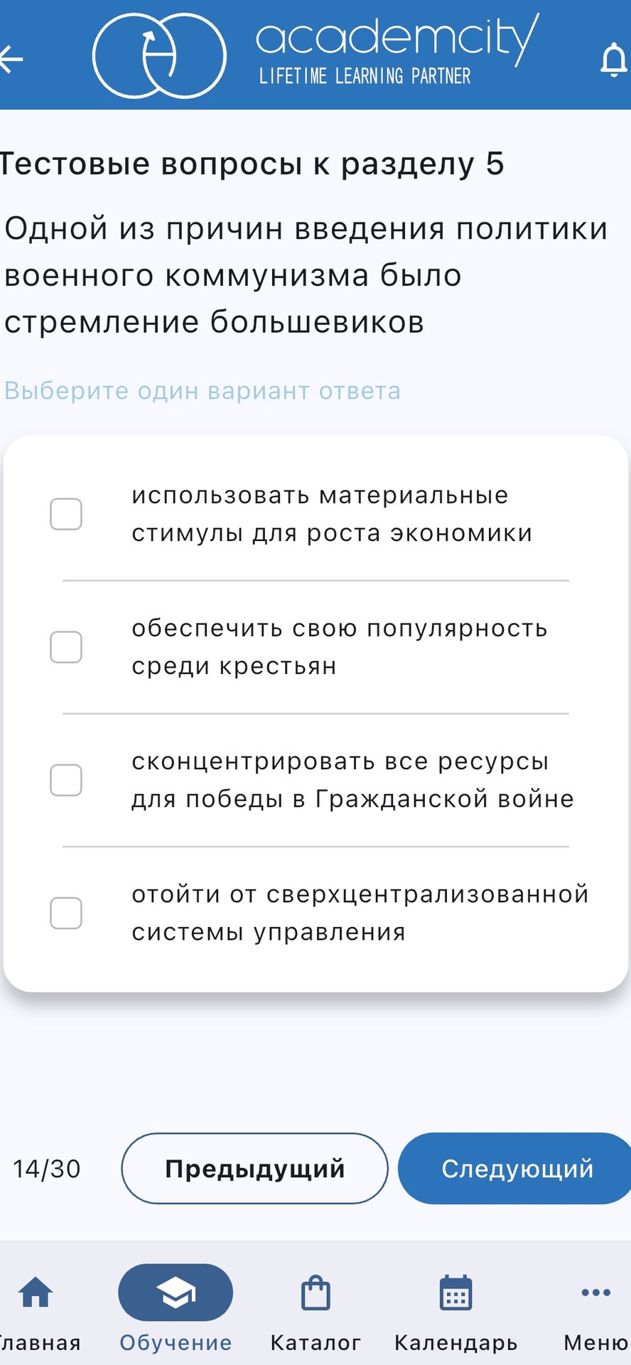 Фото задания: Одной из причин введения политики военного коммунизма было стремление большевиков: использовать материальные стимулы для…